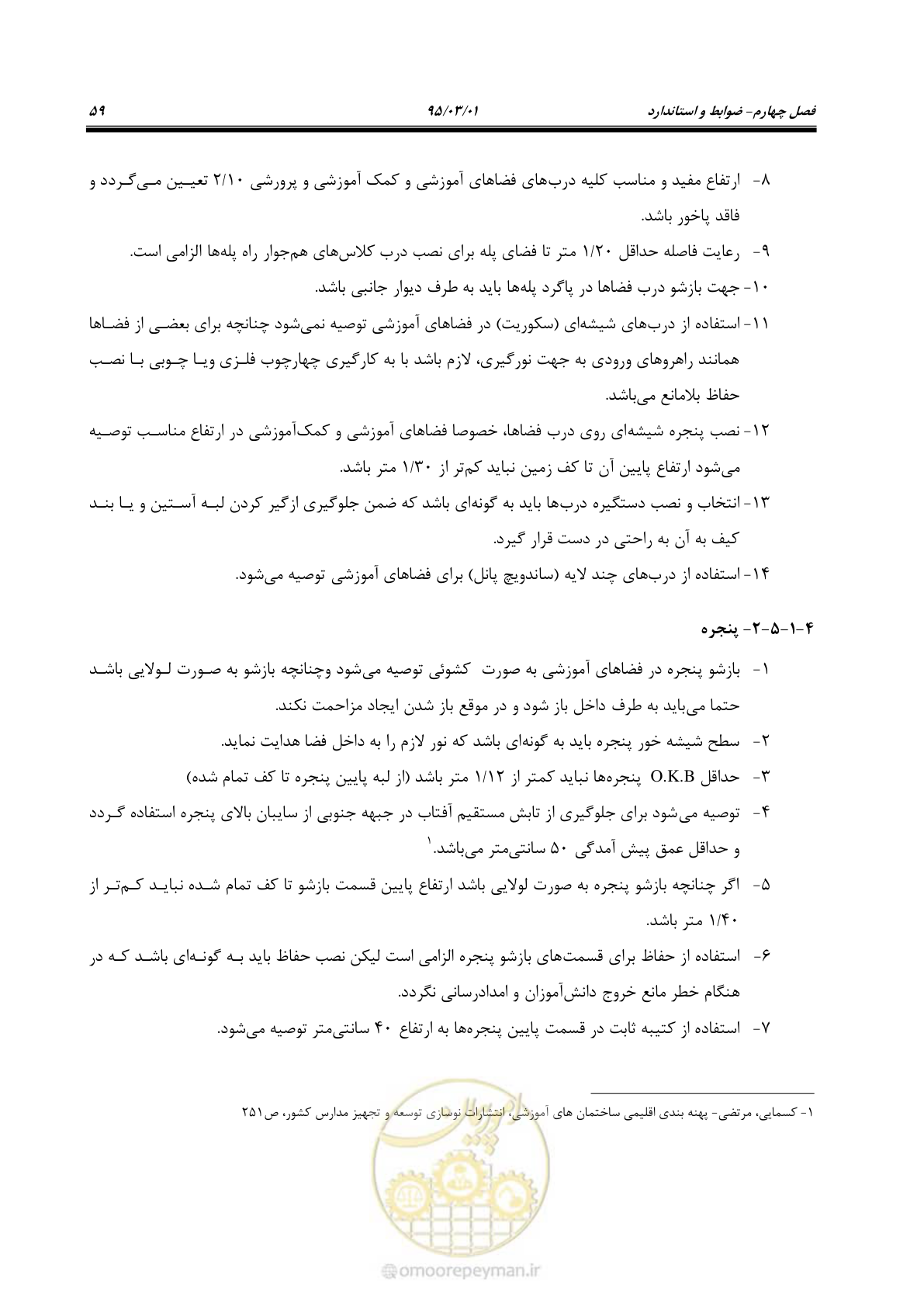 صفحه 75 از 111