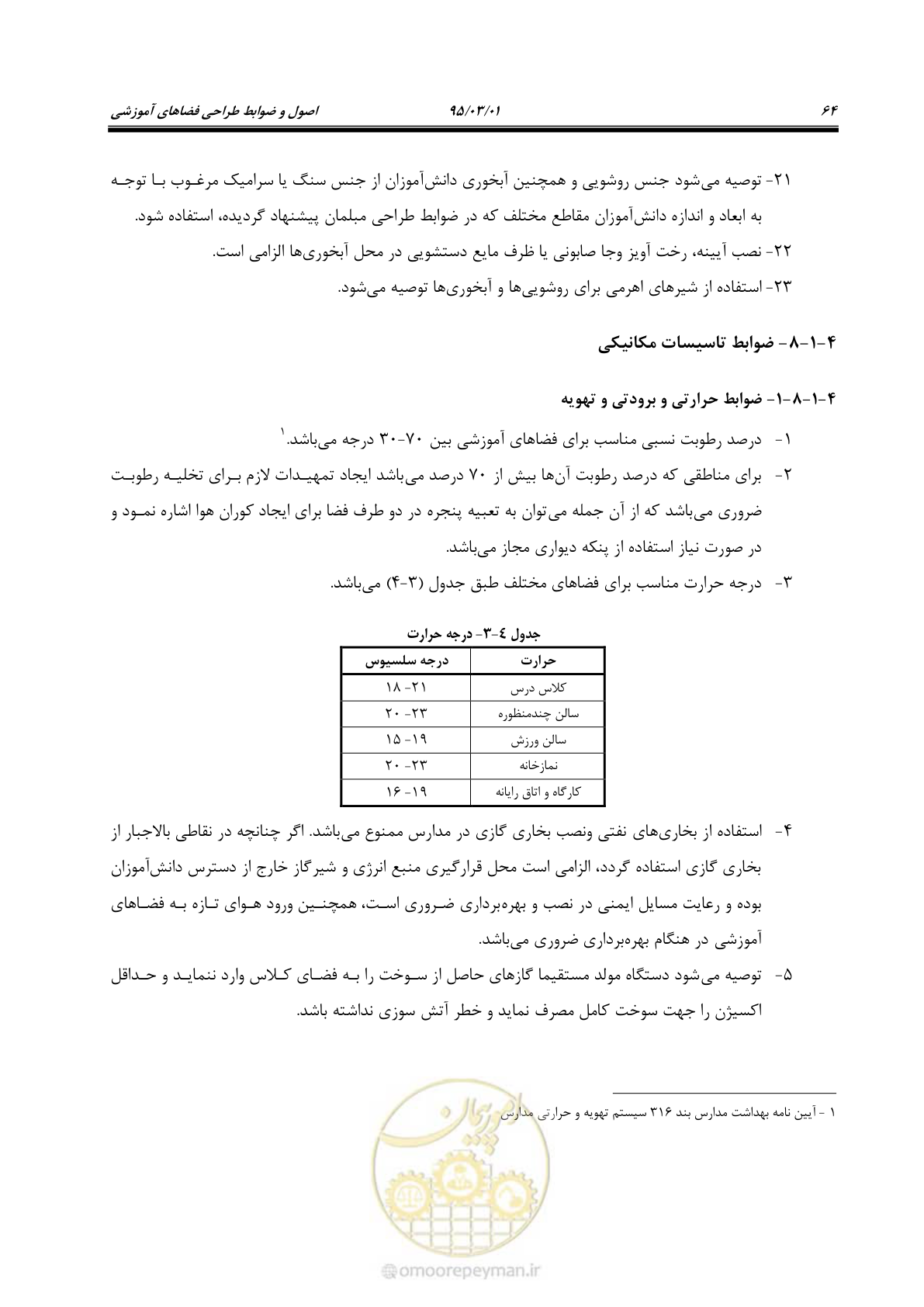 صفحه 80 از 111