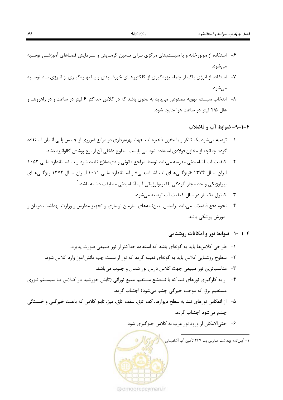 صفحه 81 از 111