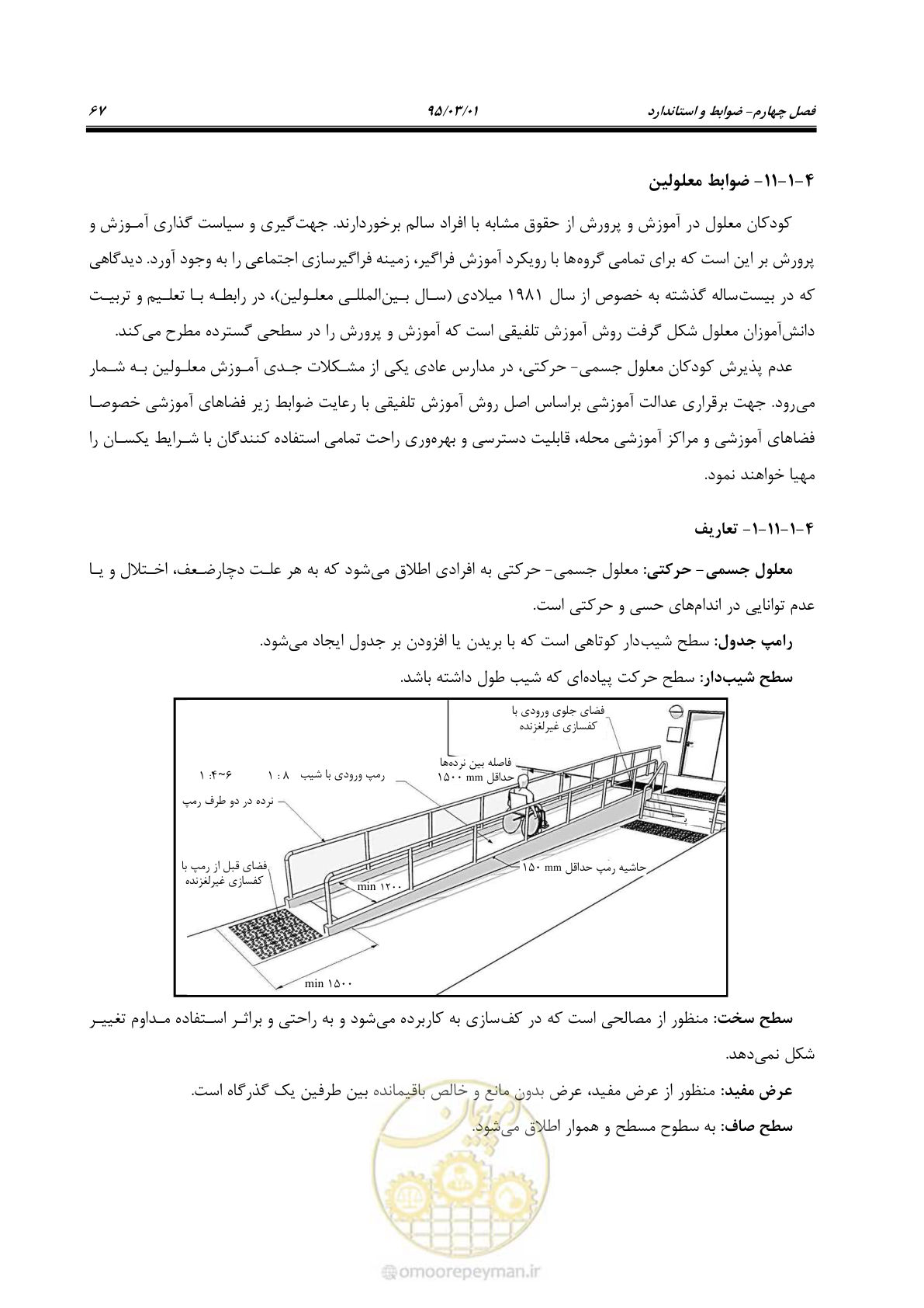 صفحه 83 از 111