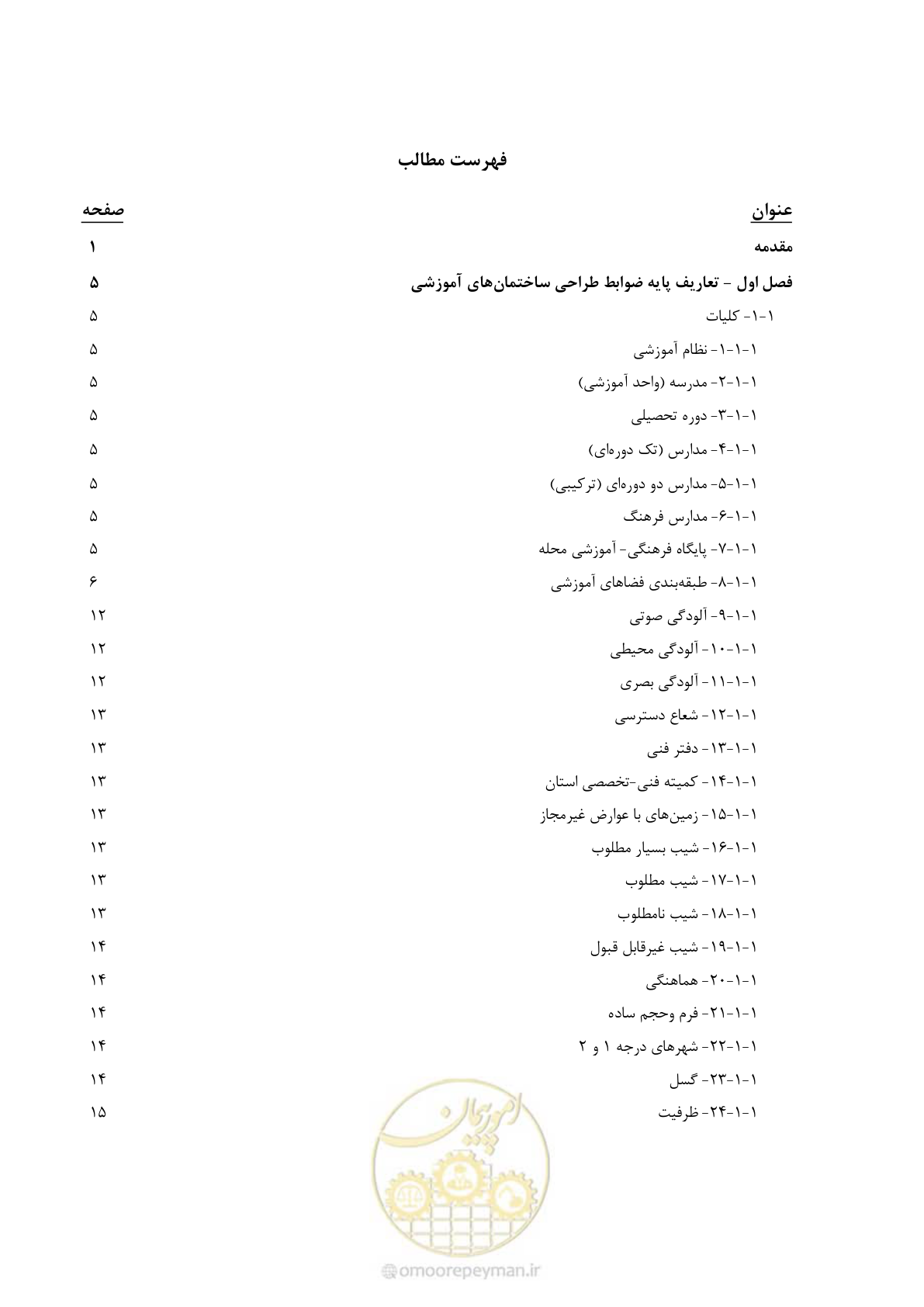 صفحه 9 از 111