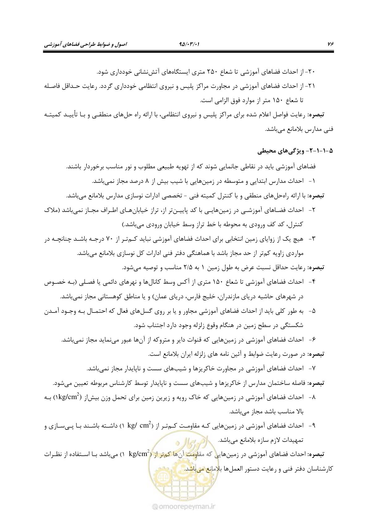 صفحه 92 از 111
