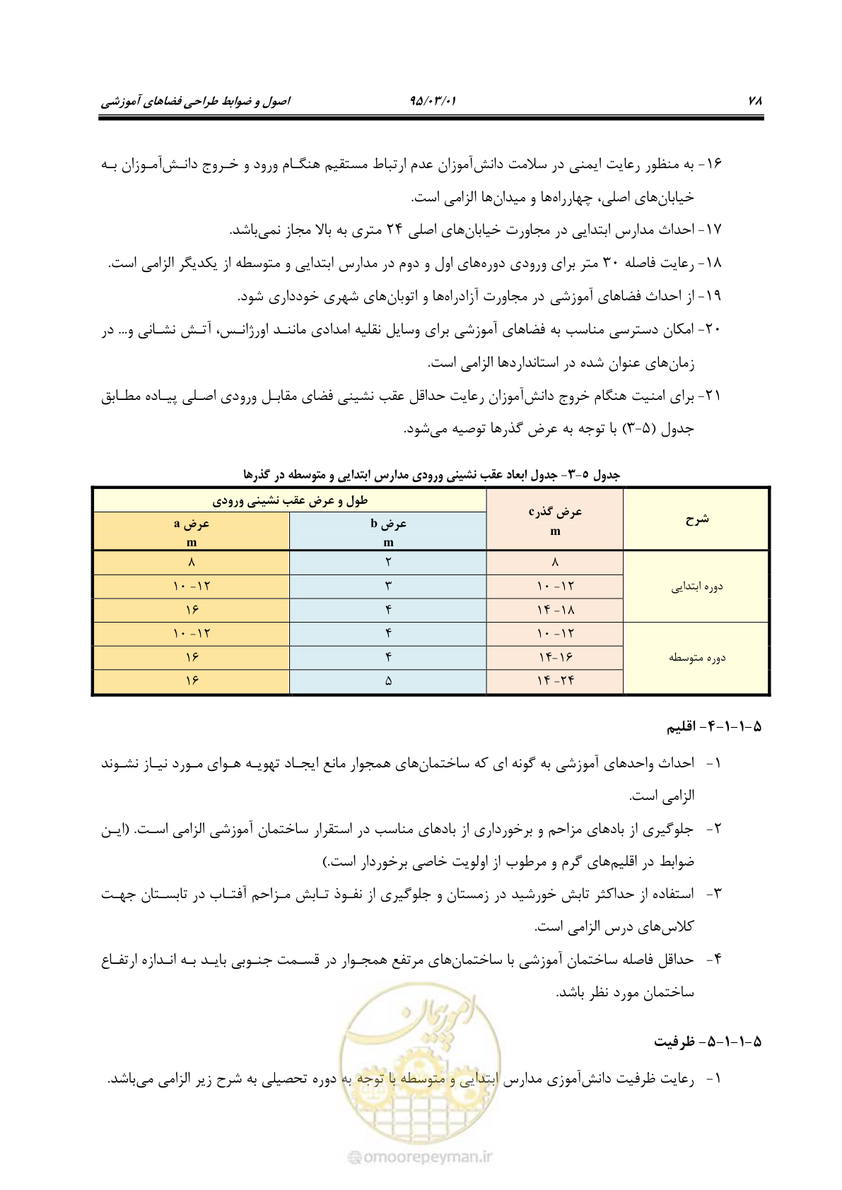 صفحه 94 از 111