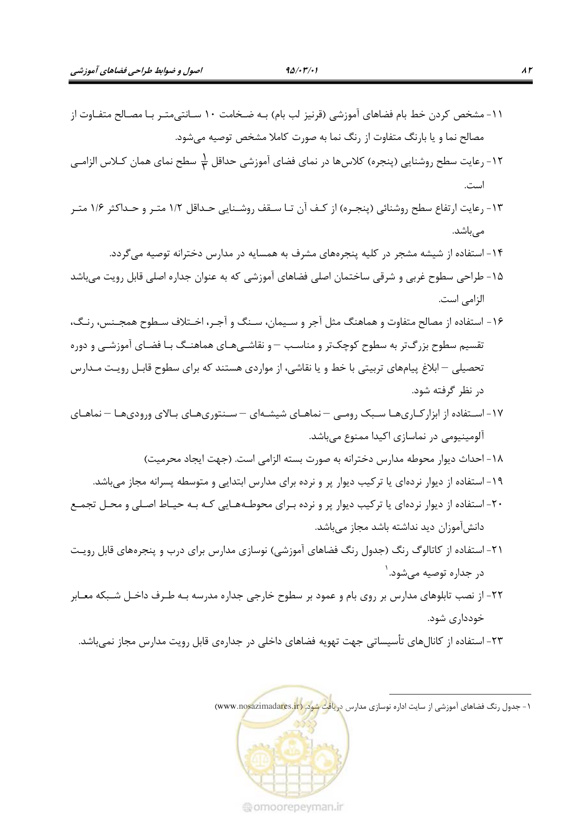 صفحه 98 از 111