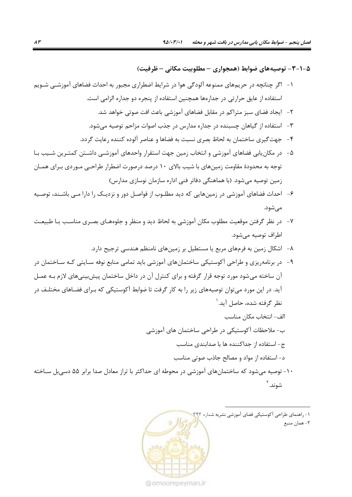 صفحه 99 از 111