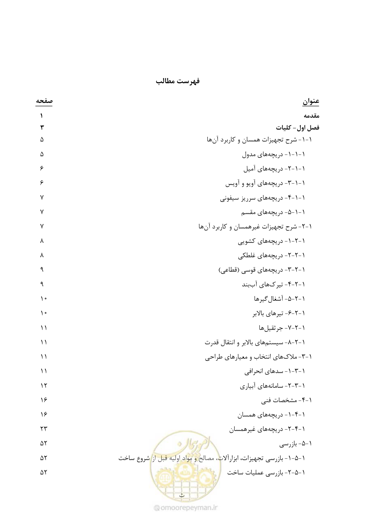 صفحه 11 از 167