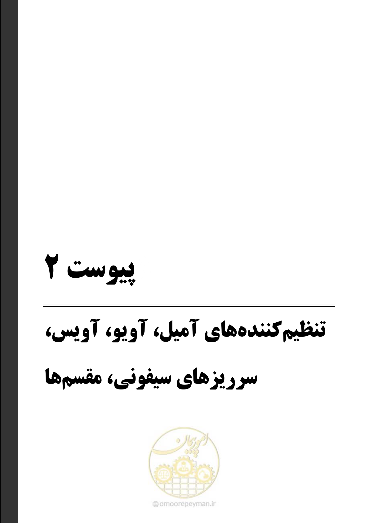 صفحه 111 از 167