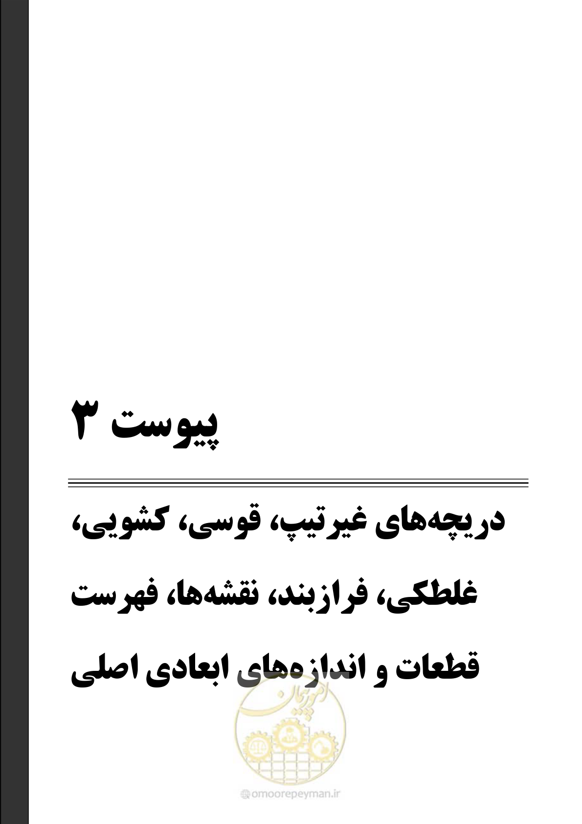 صفحه 137 از 167
