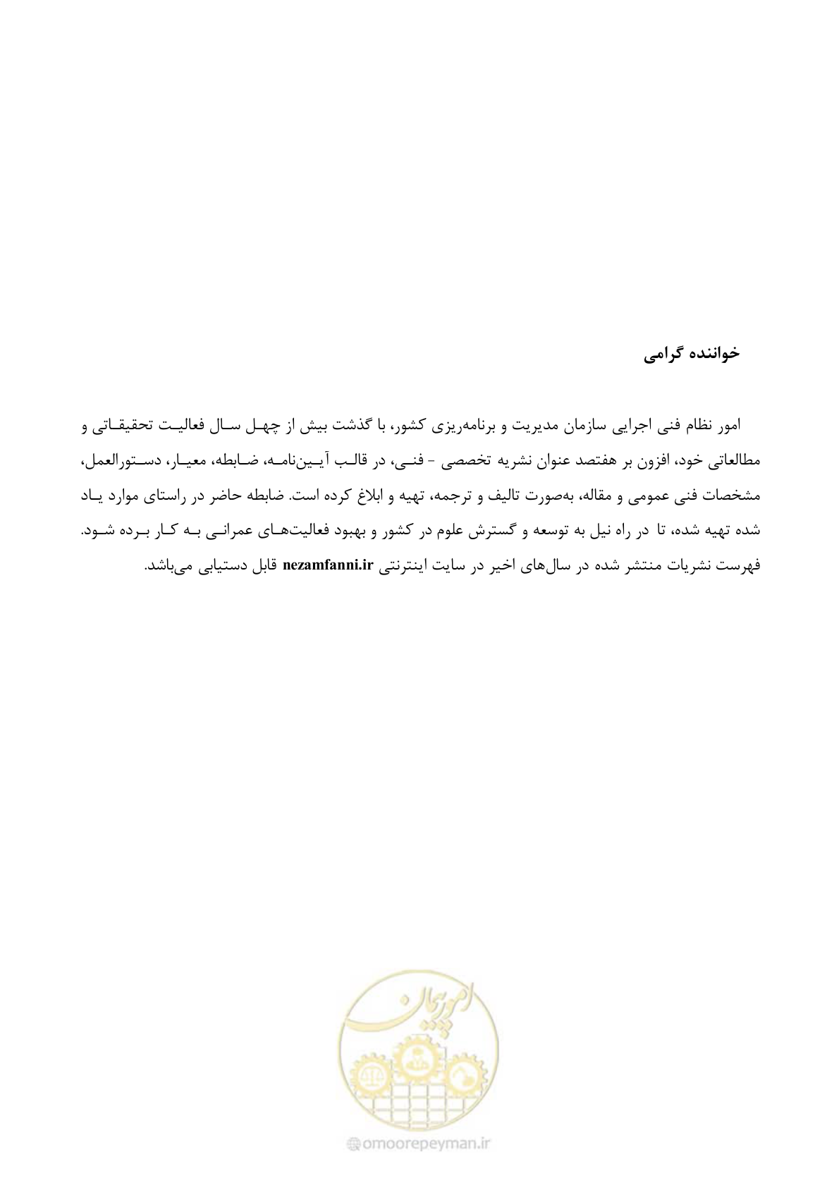 صفحه 161 از 167