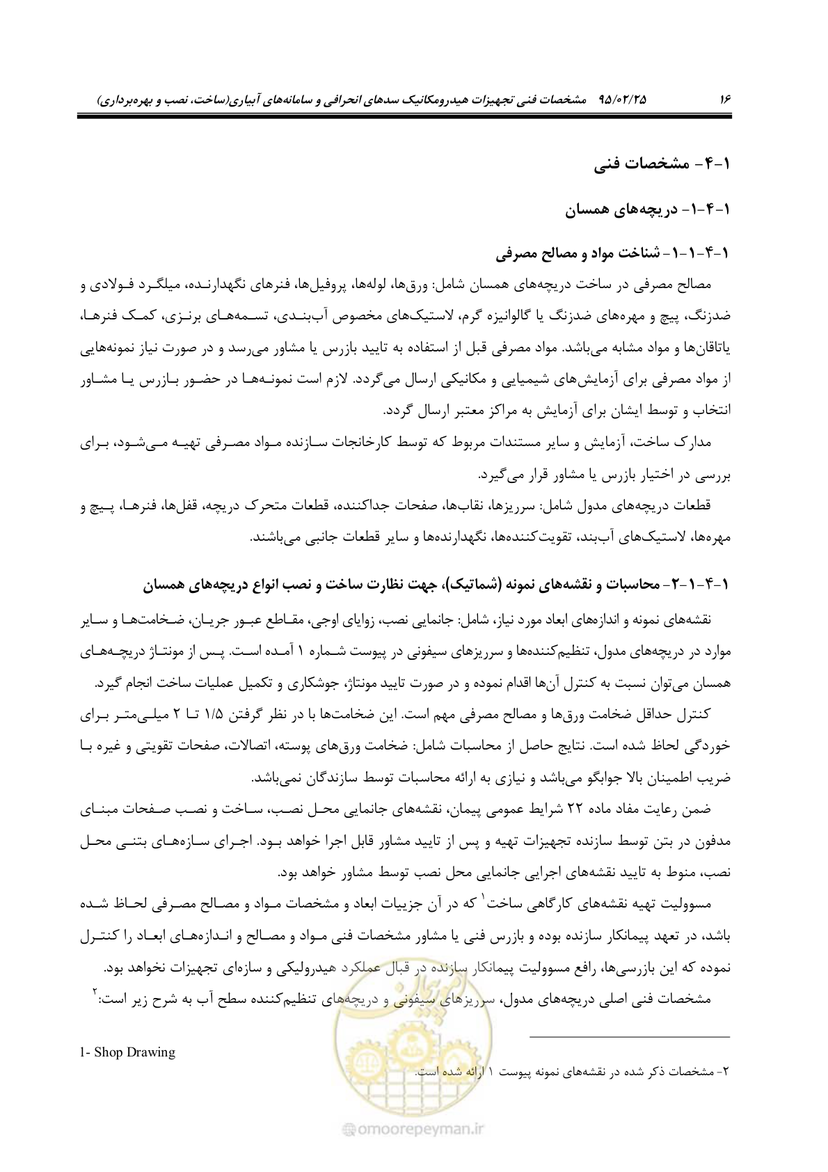 صفحه 30 از 167