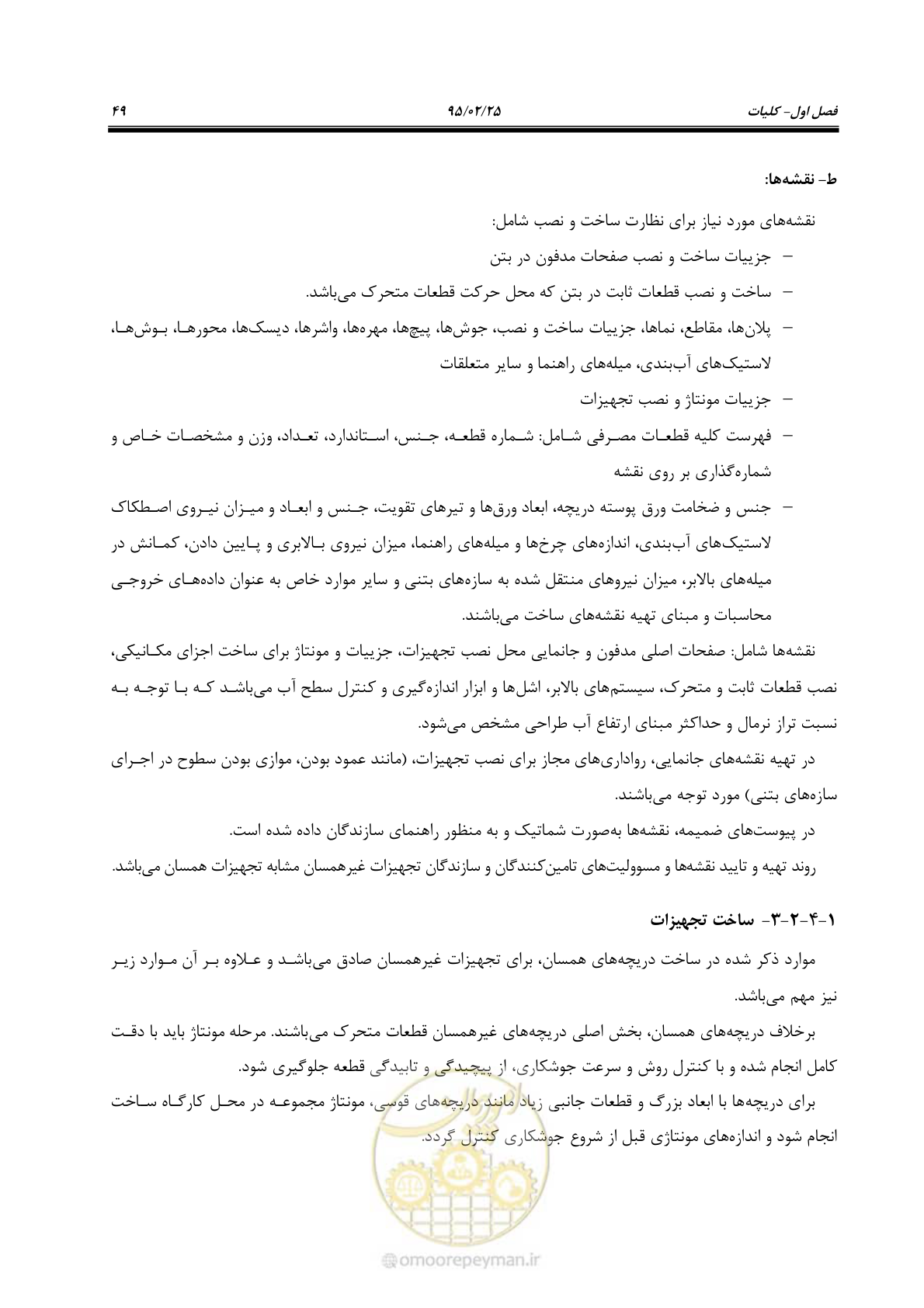 صفحه 63 از 167