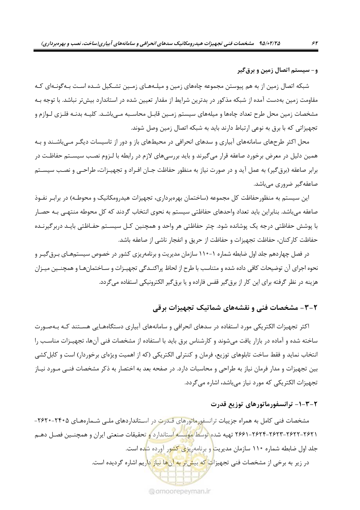 صفحه 76 از 167