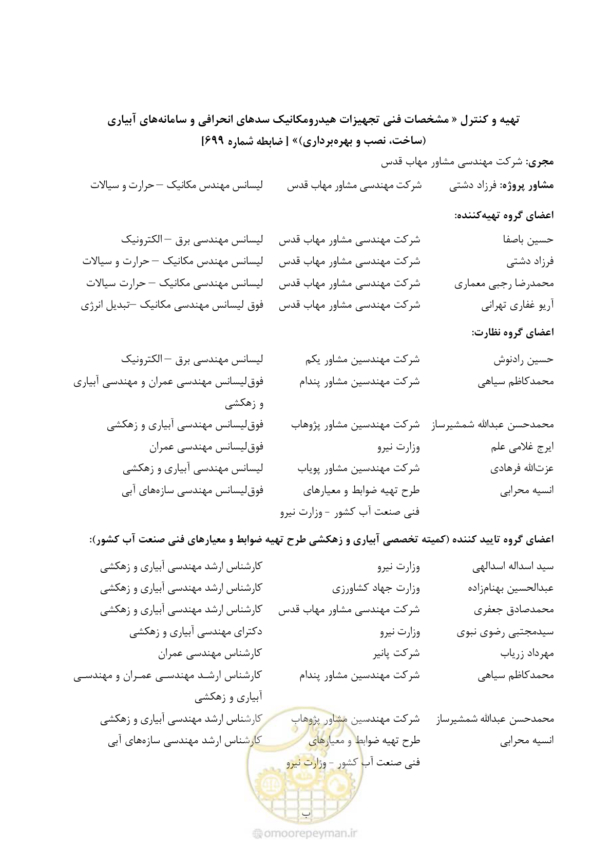 صفحه 8 از 167