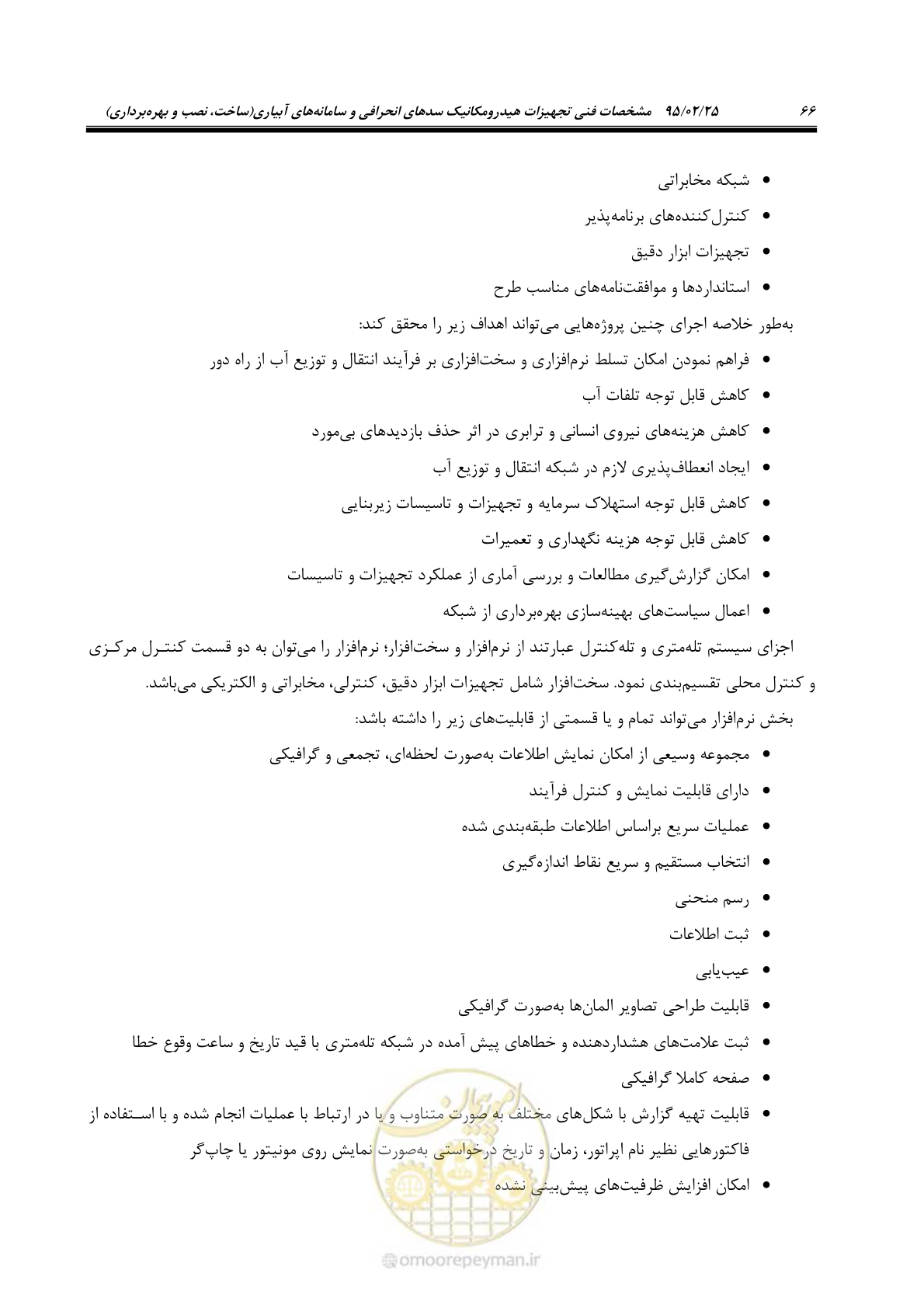 صفحه 80 از 167