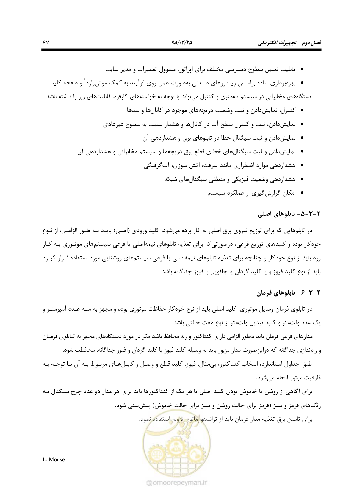 صفحه 81 از 167