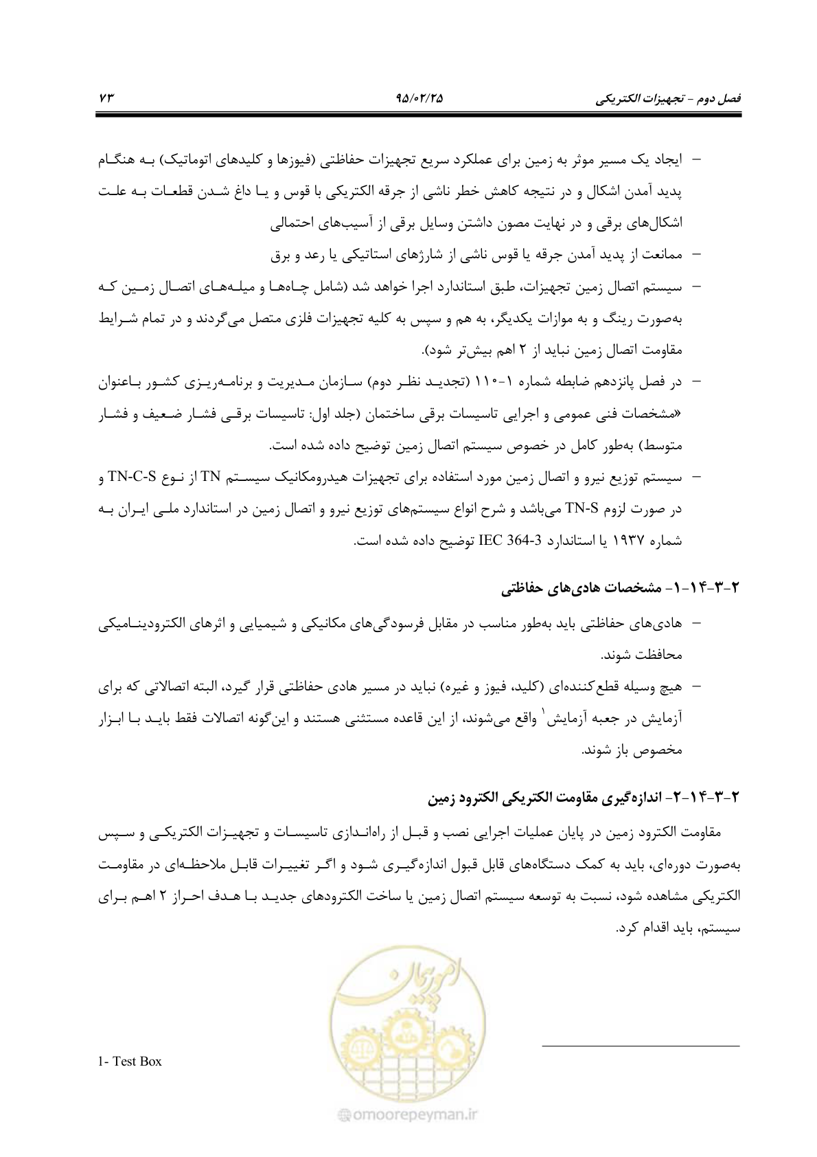 صفحه 87 از 167