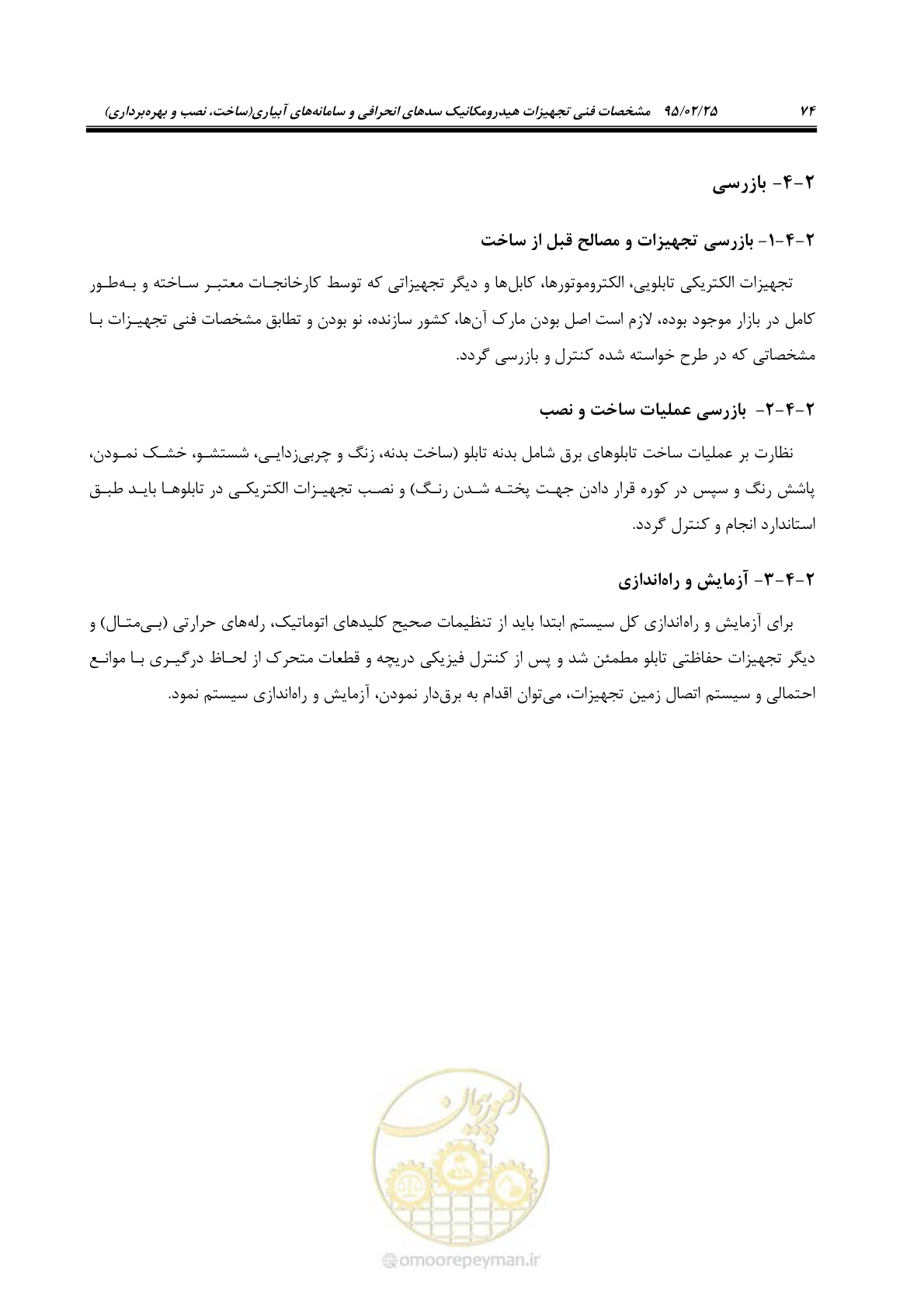 صفحه 88 از 167