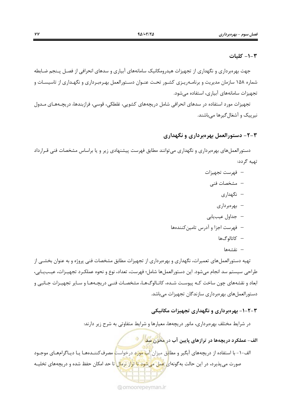 صفحه 91 از 167