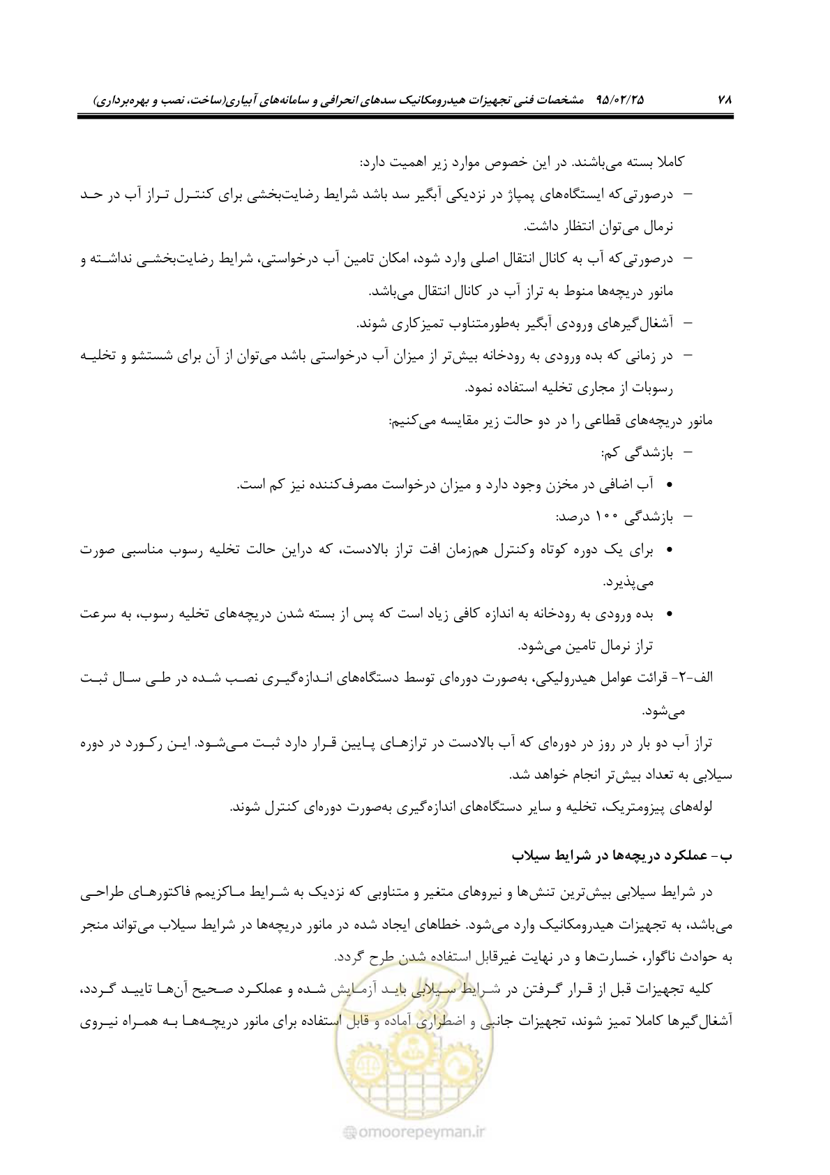 صفحه 92 از 167