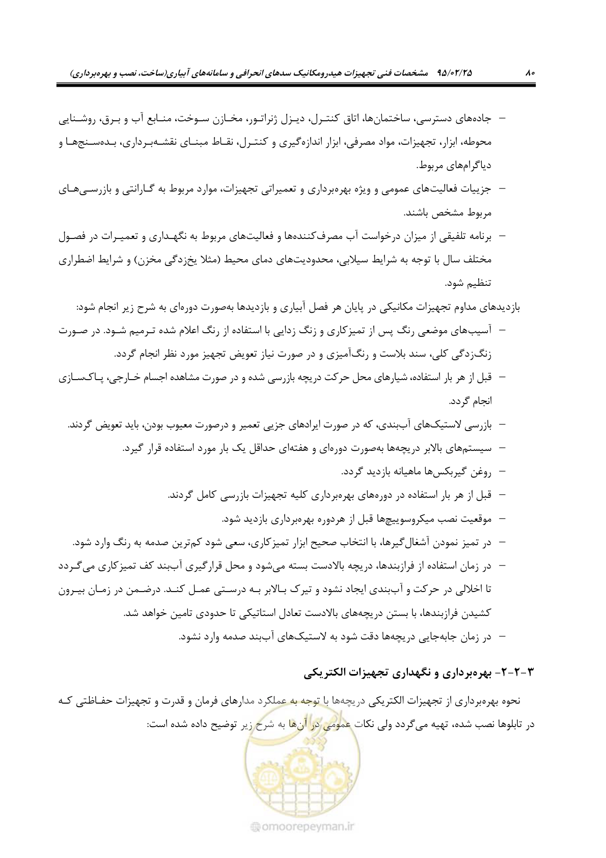 صفحه 94 از 167