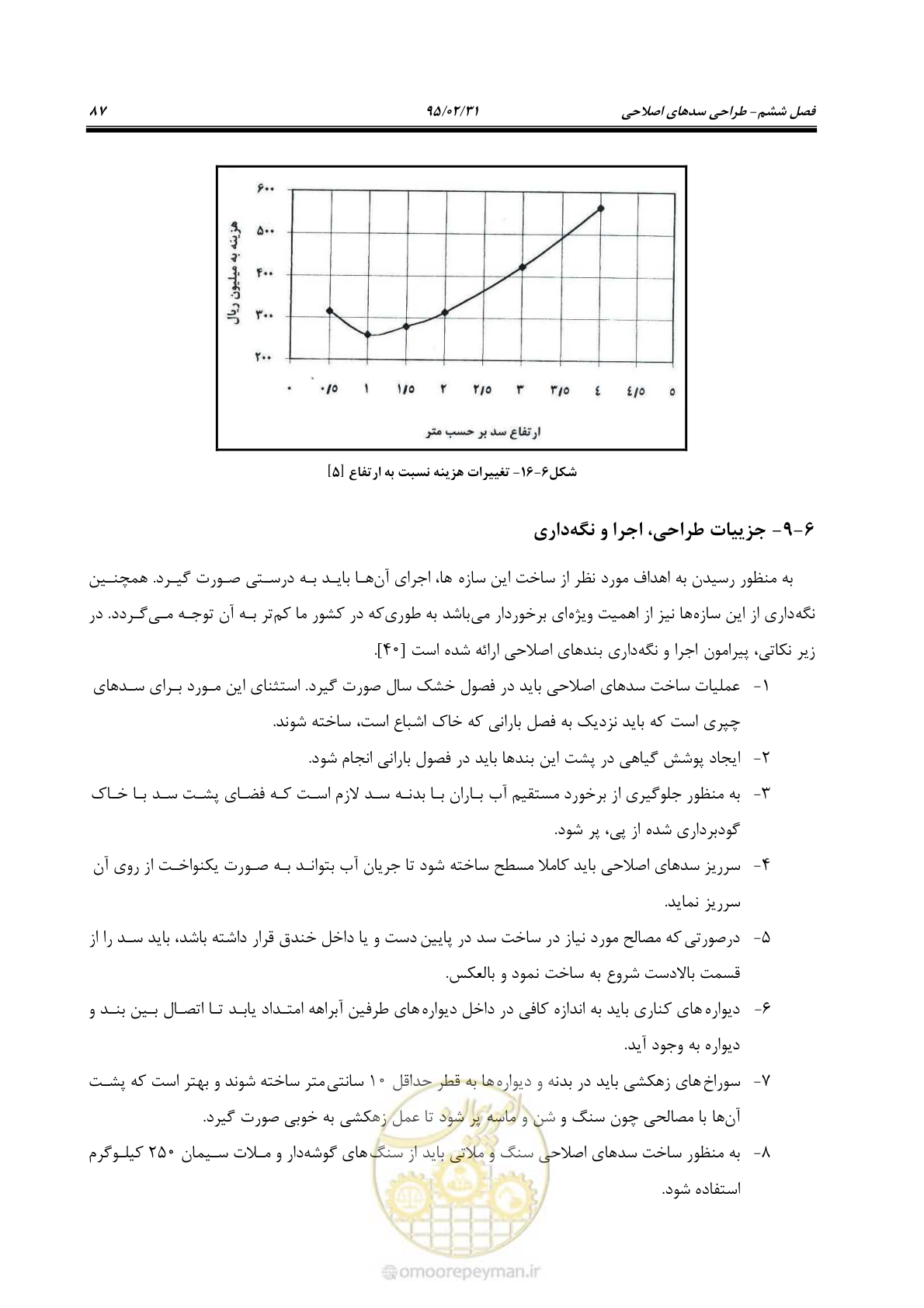 صفحه 105 از 197