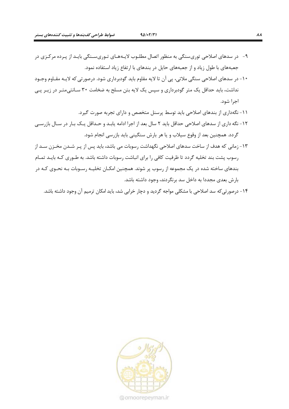 صفحه 106 از 197