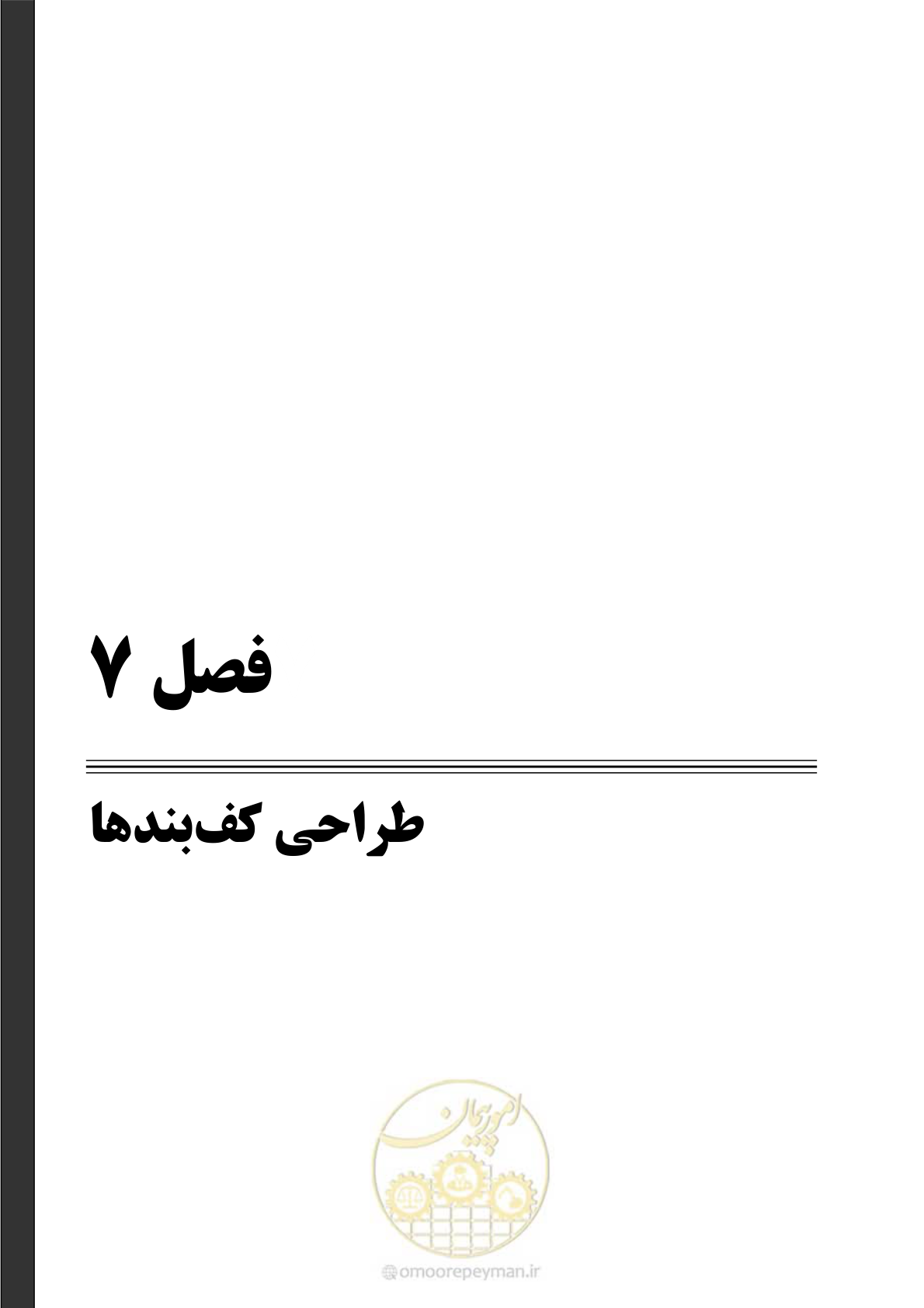 صفحه 107 از 197