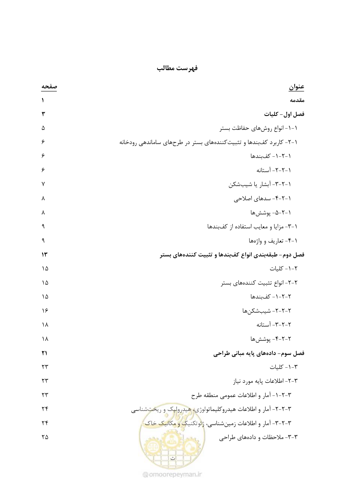 صفحه 11 از 197