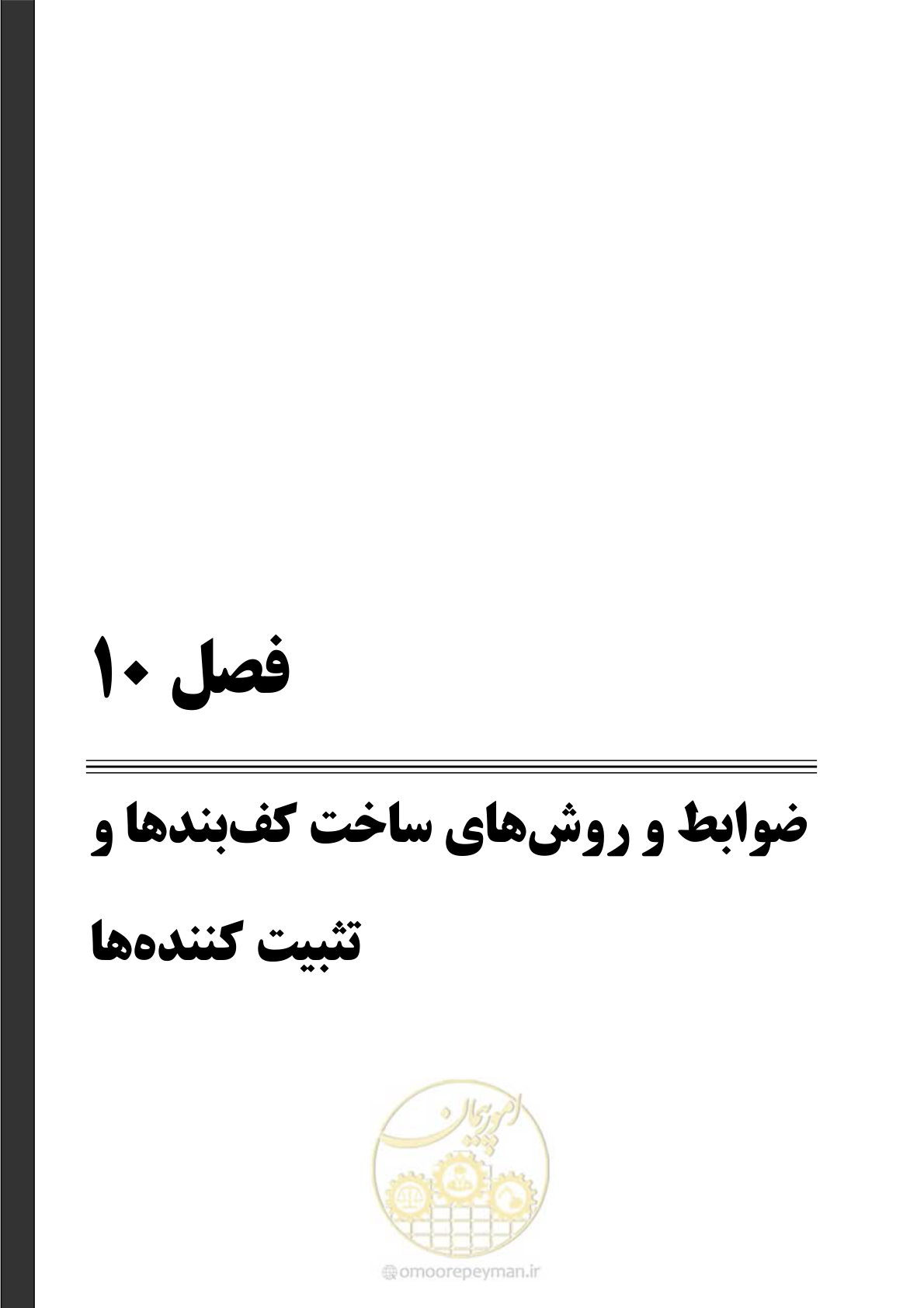 صفحه 139 از 197