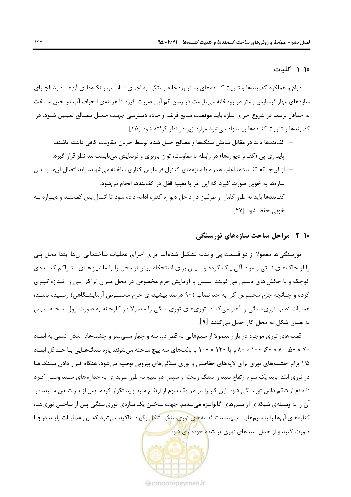صفحه 141 از 197