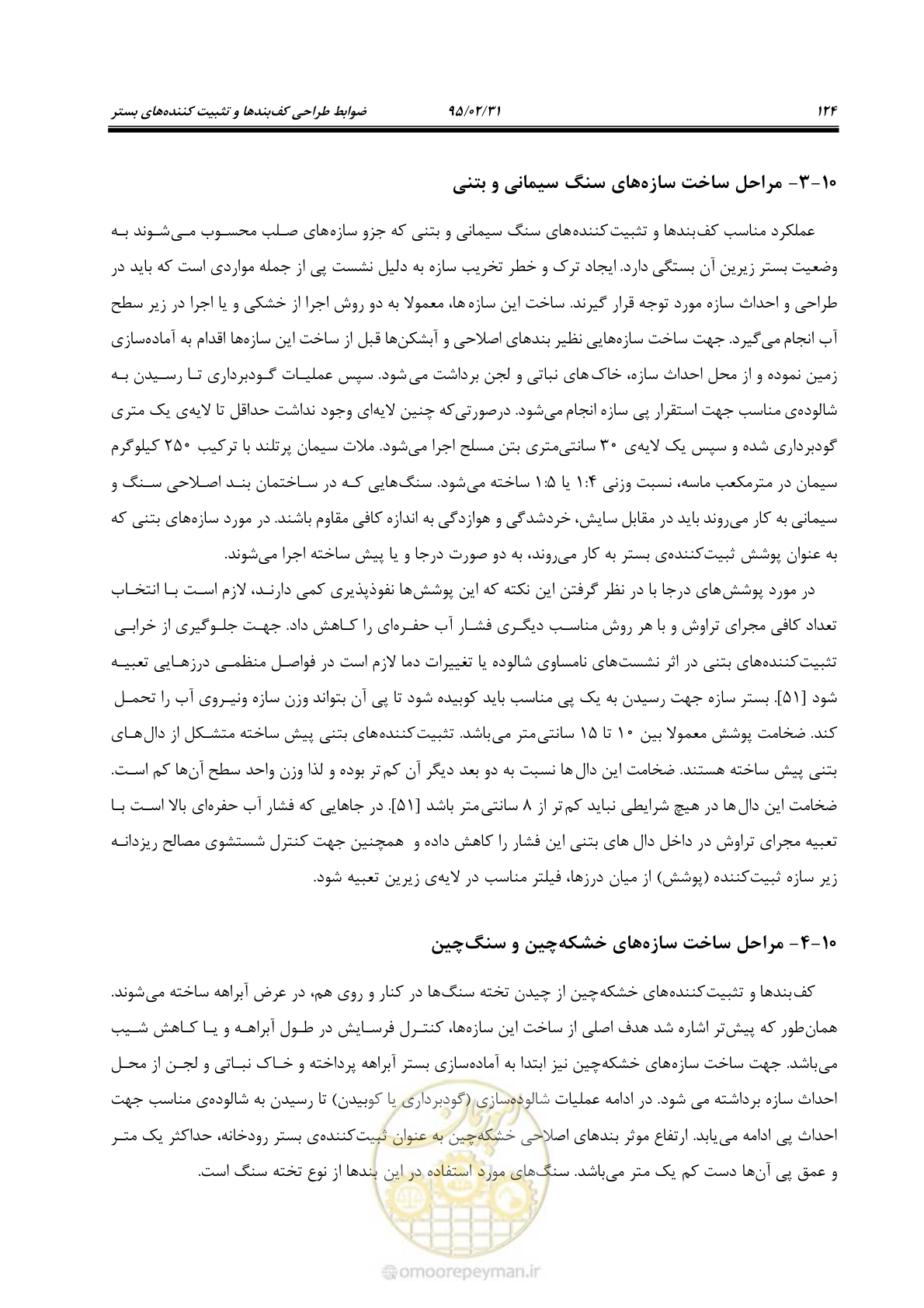 صفحه 142 از 197