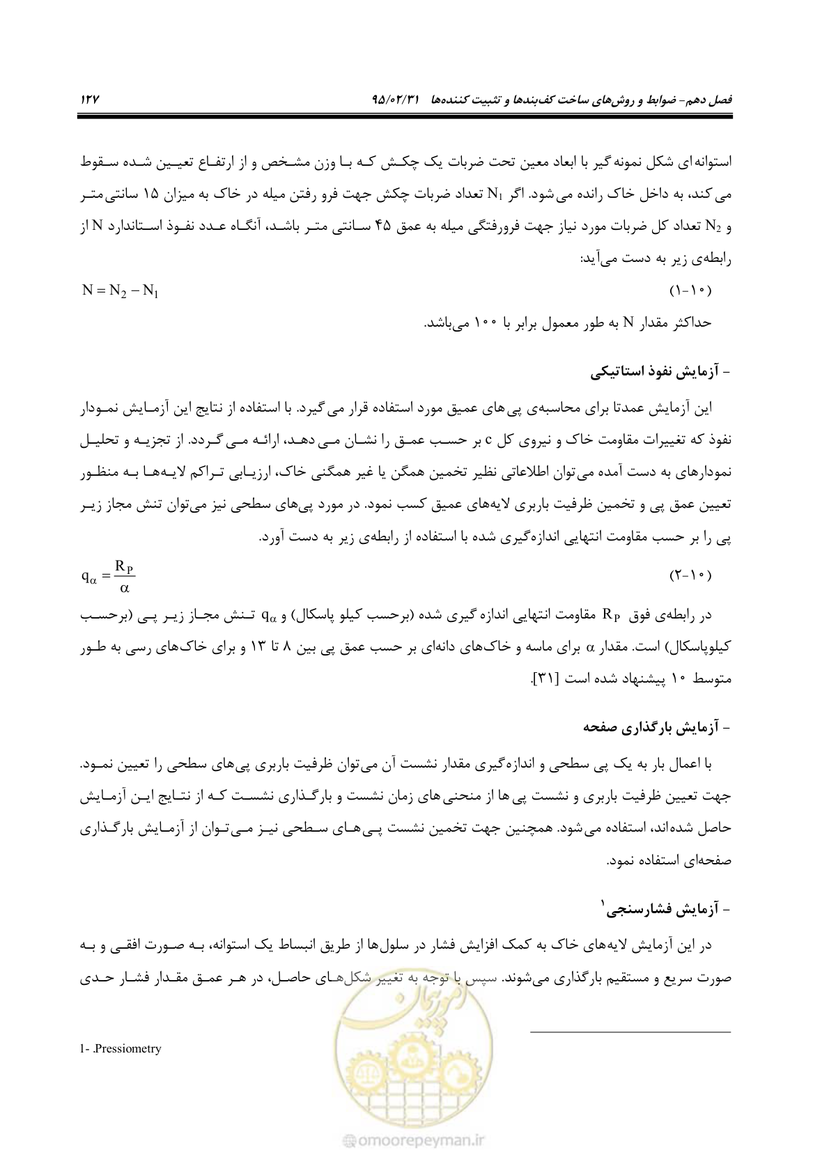 صفحه 145 از 197