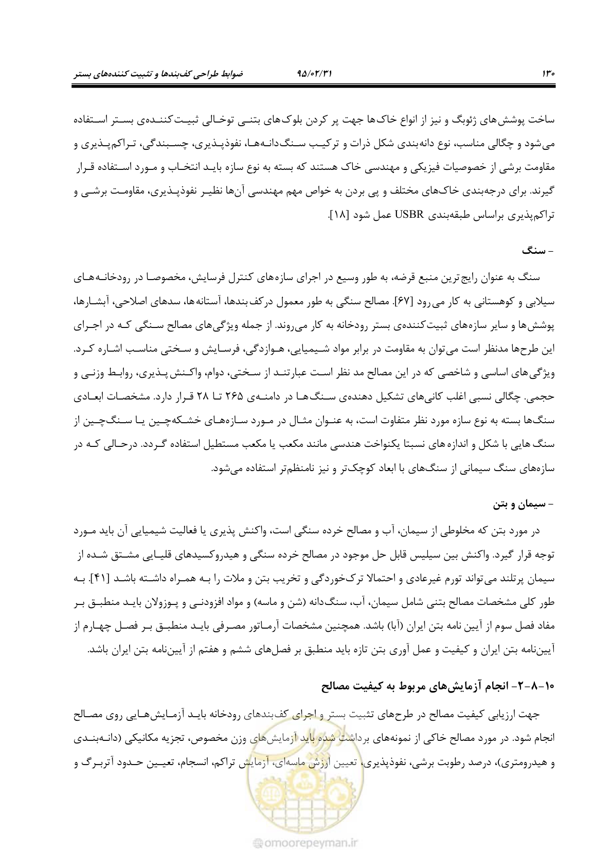صفحه 148 از 197