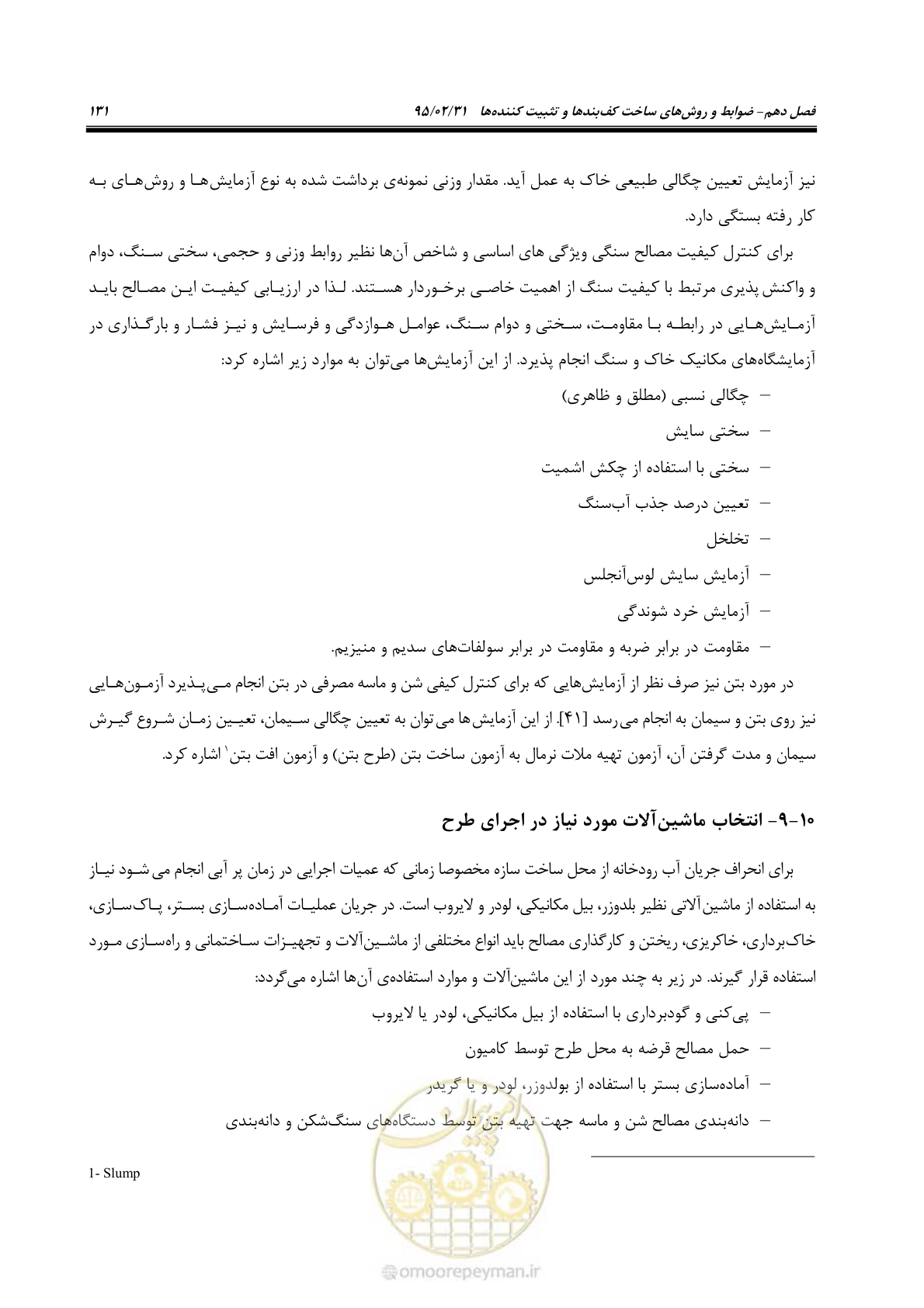 صفحه 149 از 197