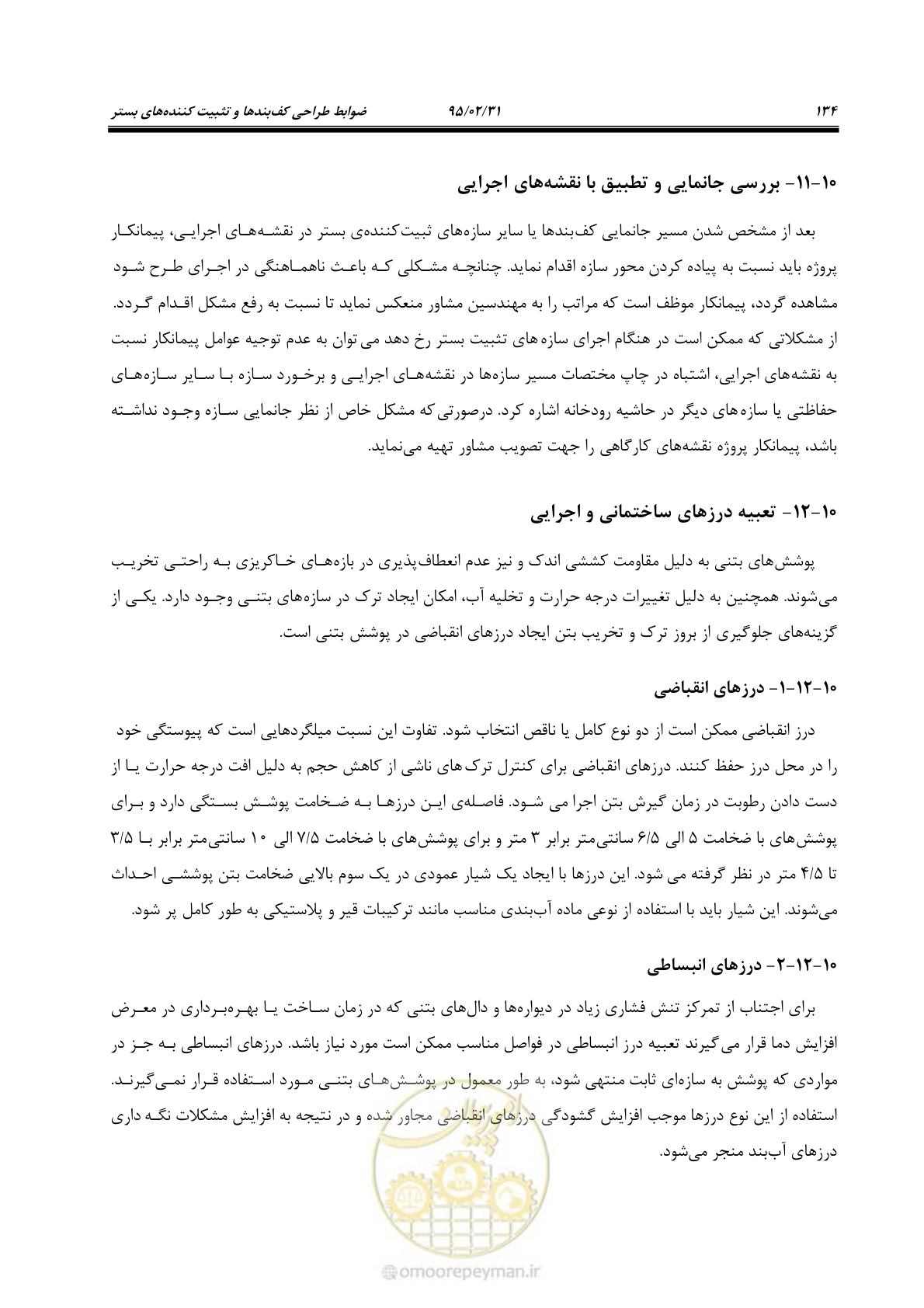 صفحه 152 از 197