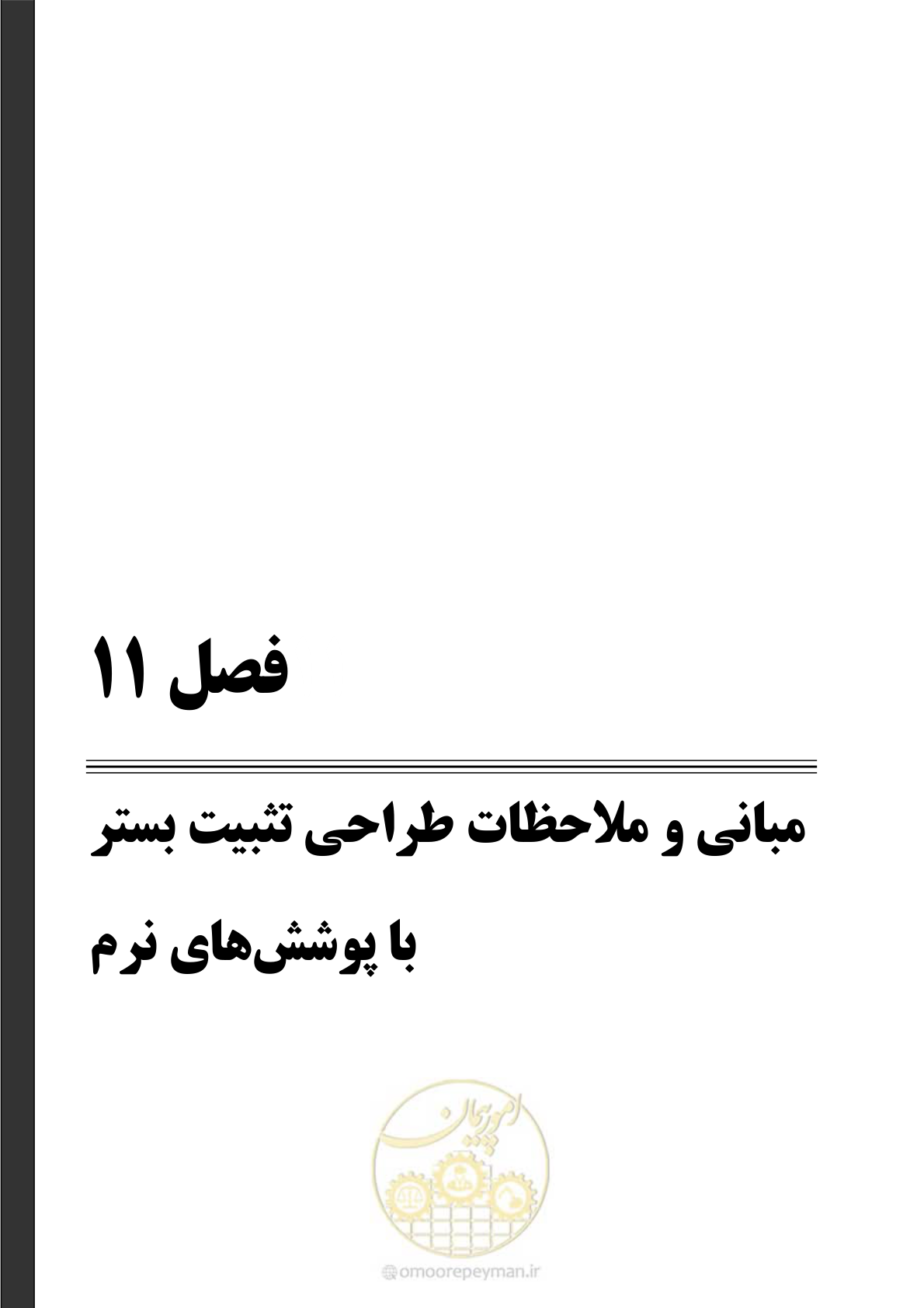 صفحه 155 از 197