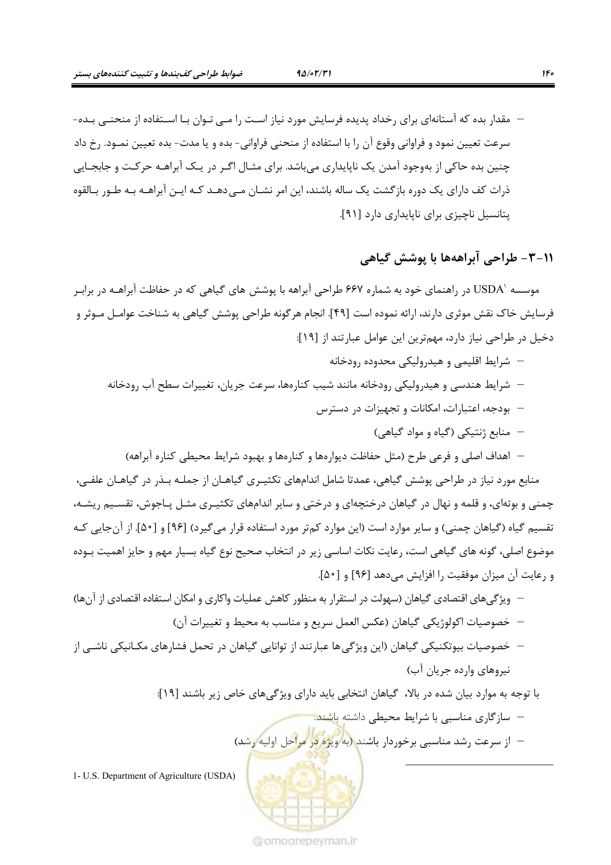 صفحه 158 از 197
