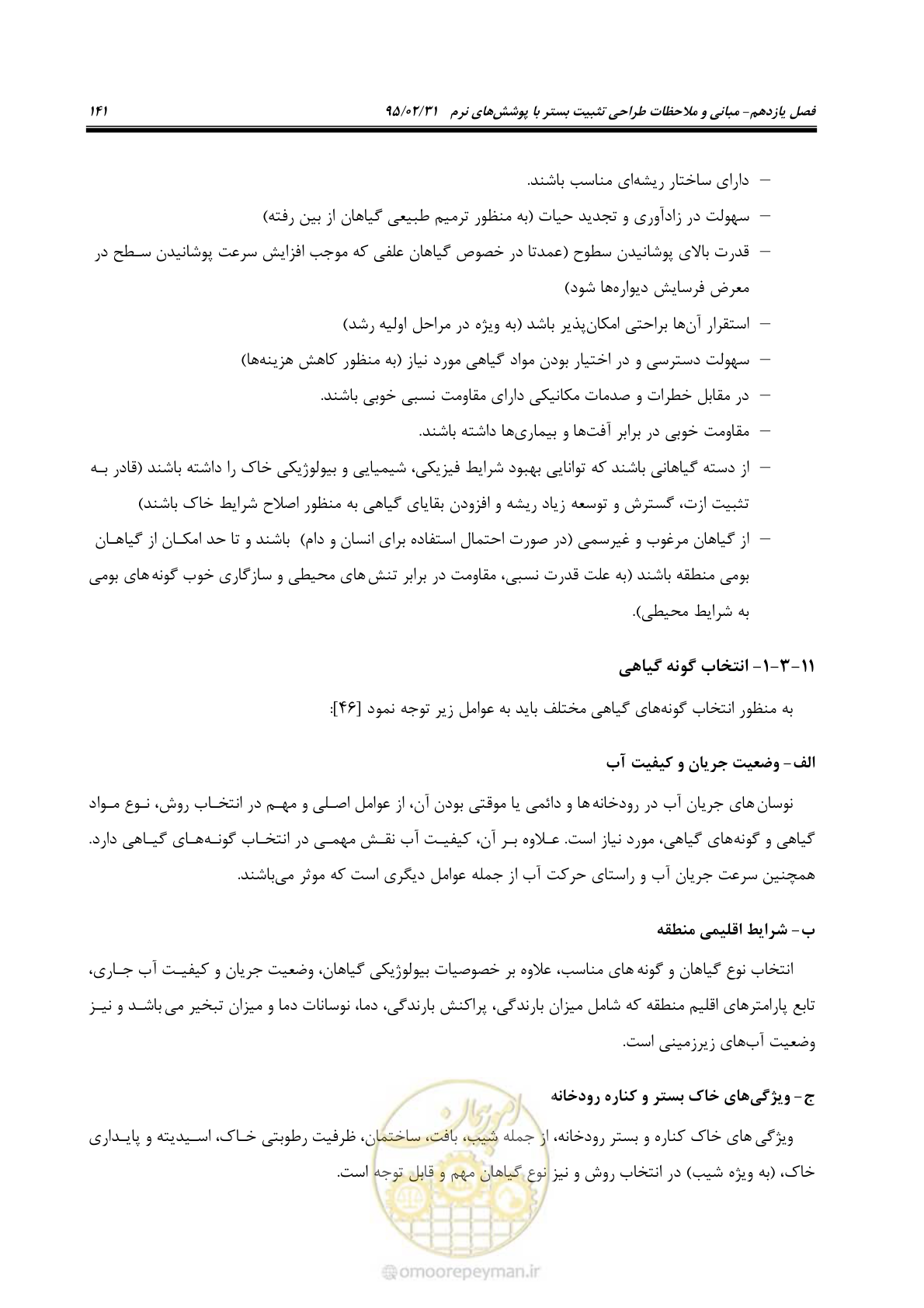 صفحه 159 از 197