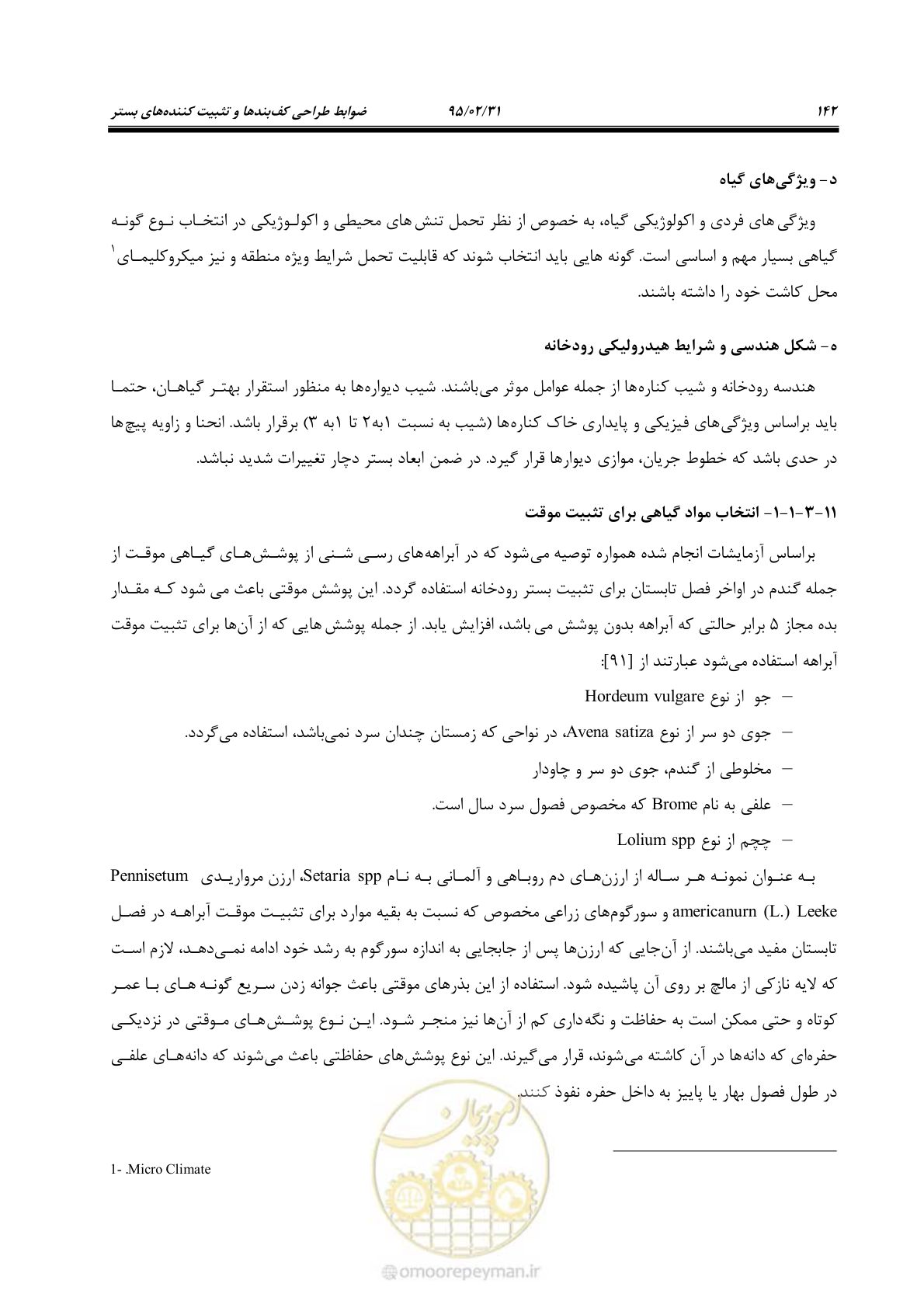 صفحه 160 از 197
