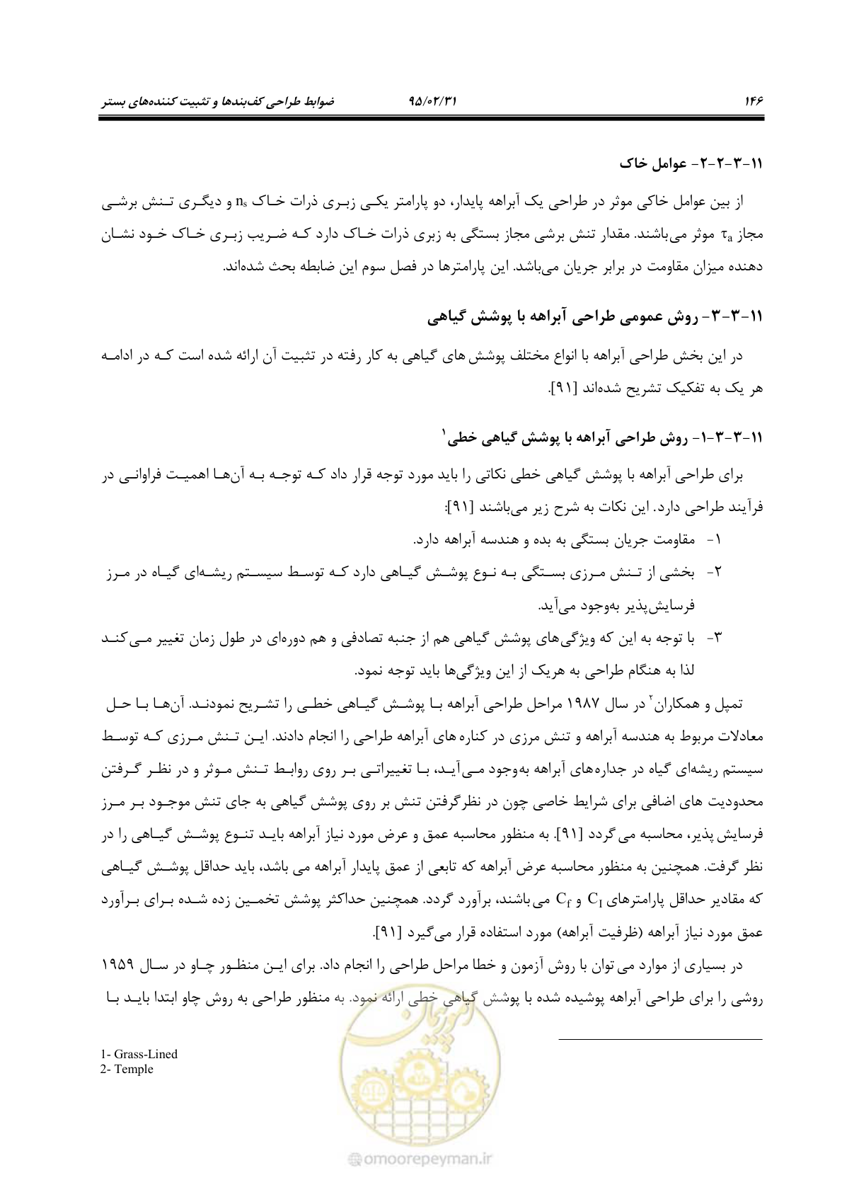 صفحه 164 از 197