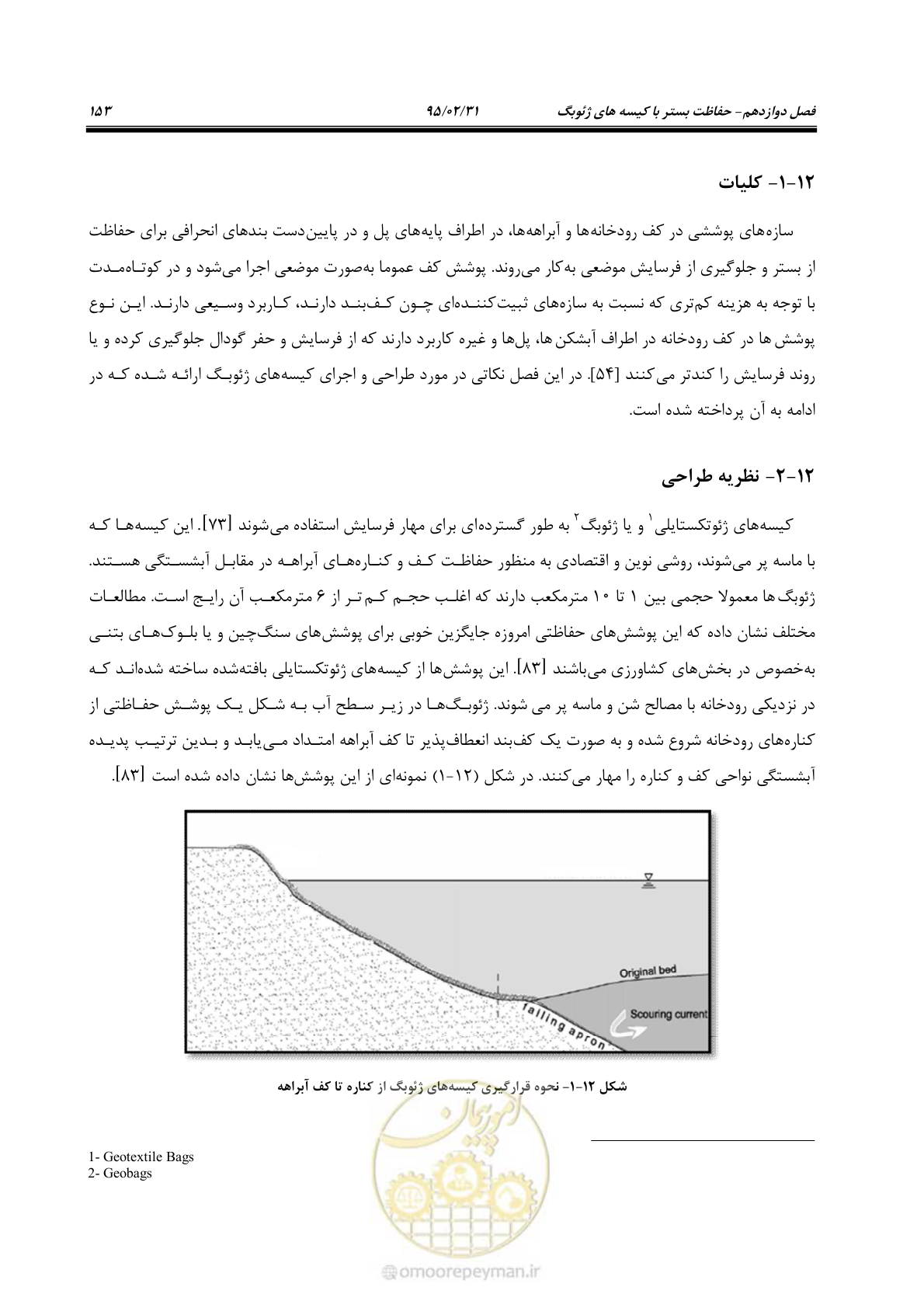 صفحه 171 از 197