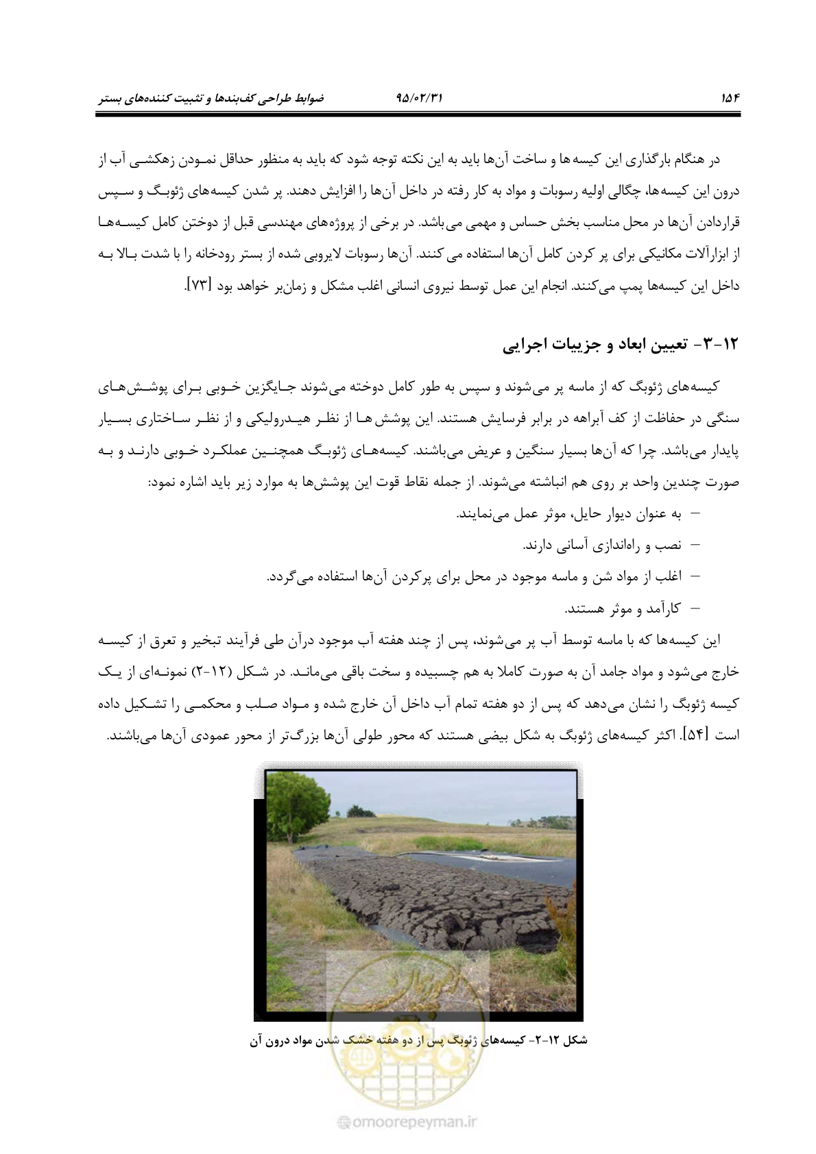 صفحه 172 از 197