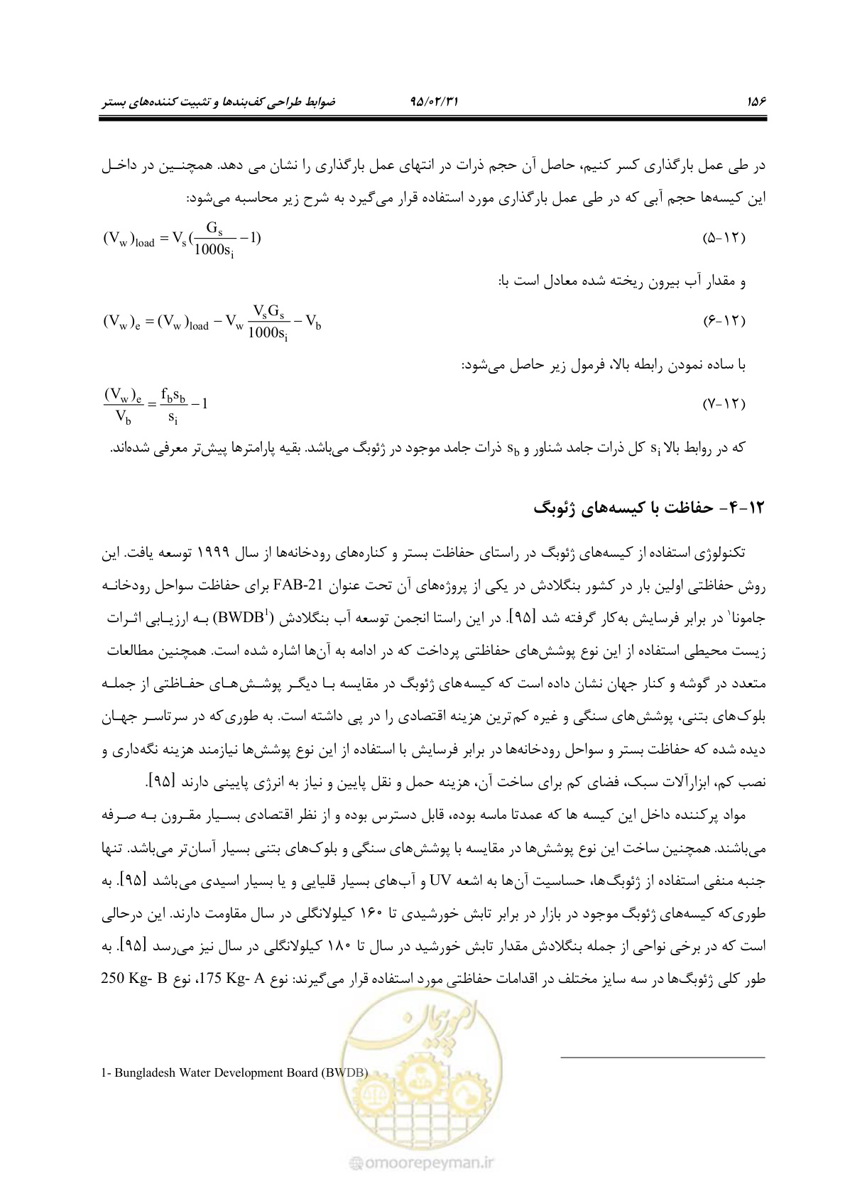 صفحه 174 از 197