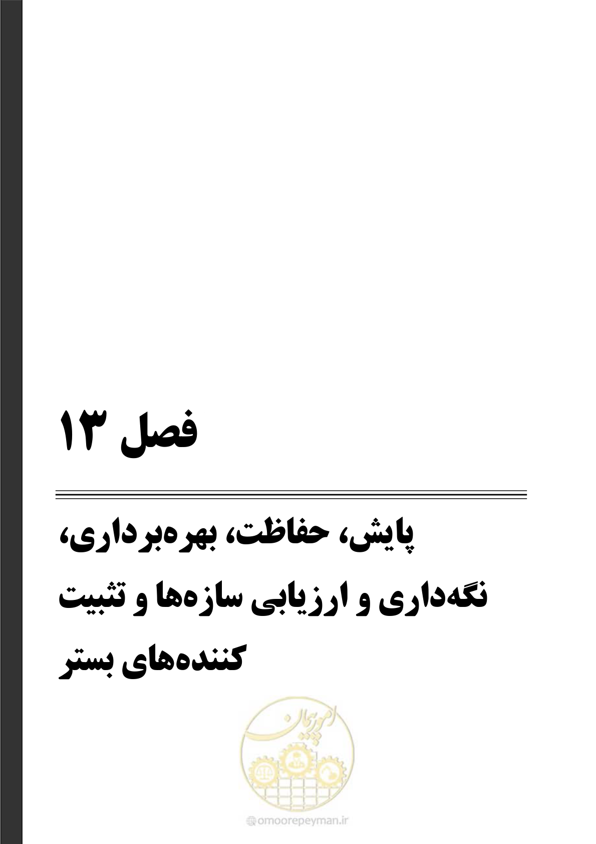 صفحه 179 از 197