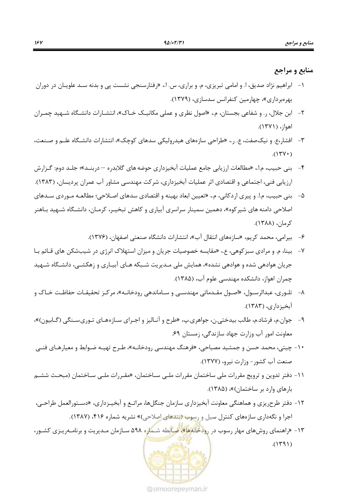 صفحه 185 از 197