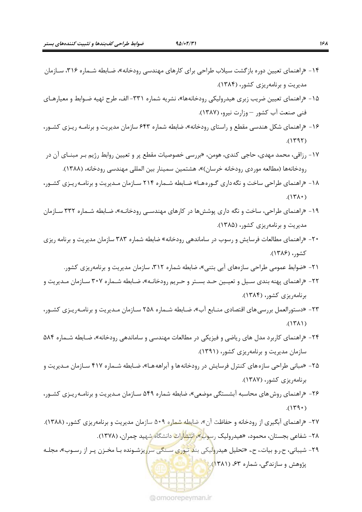 صفحه 186 از 197