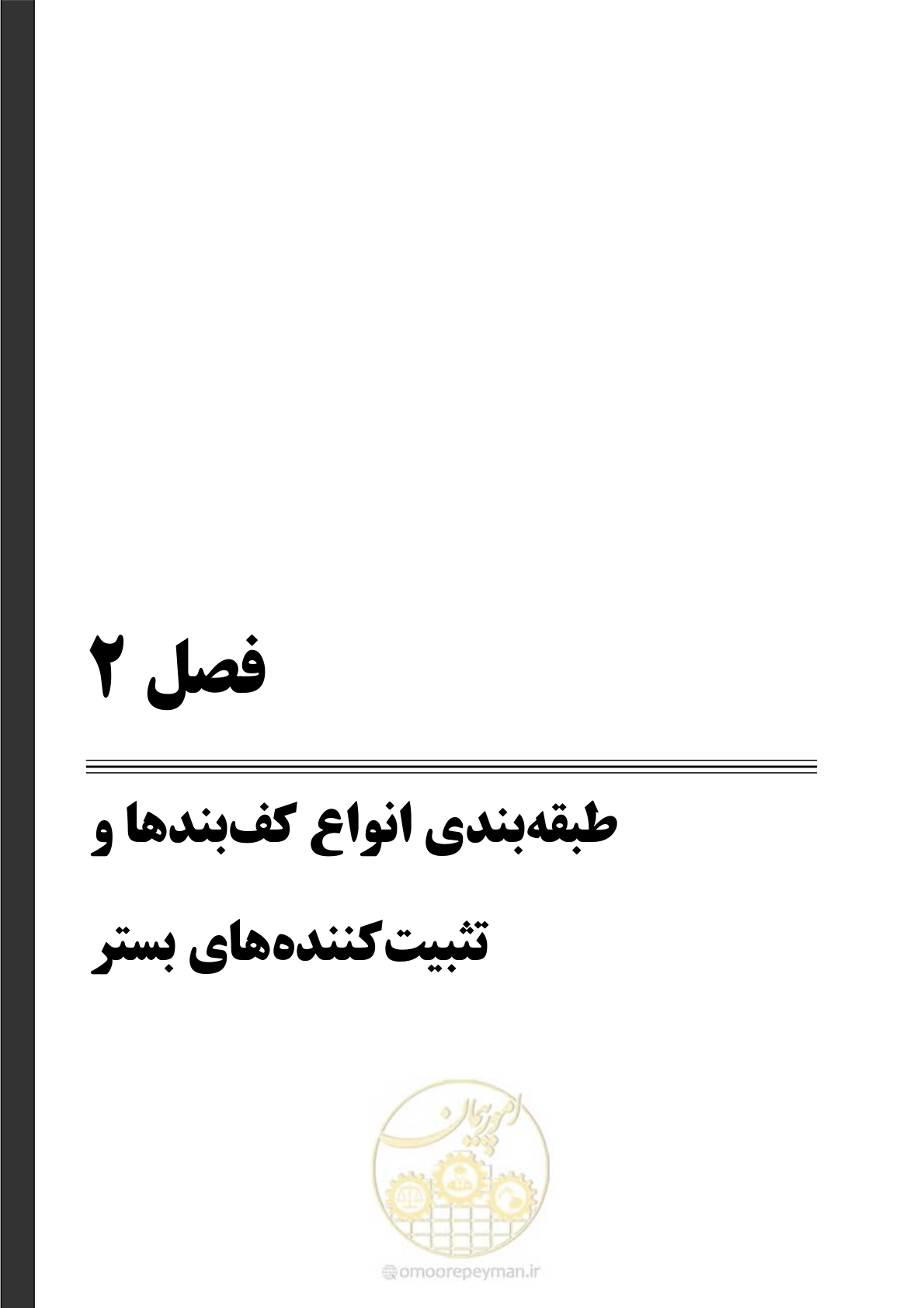 صفحه 31 از 197
