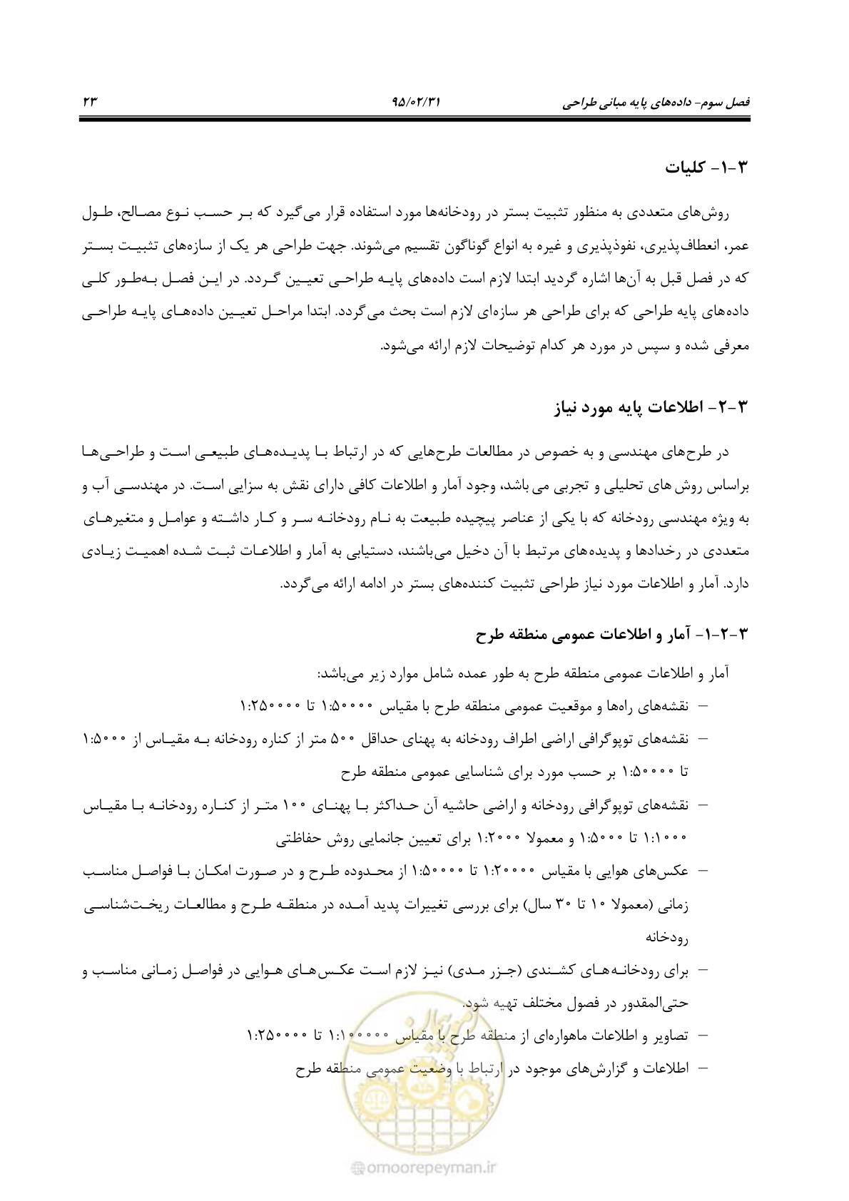 صفحه 41 از 197