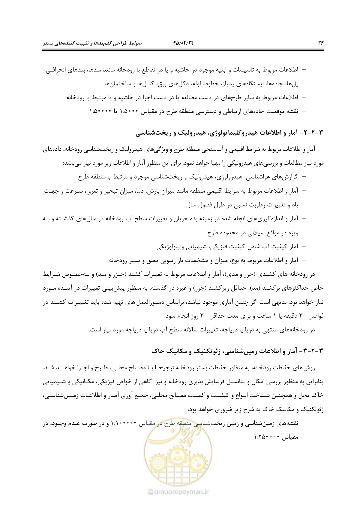 صفحه 42 از 197