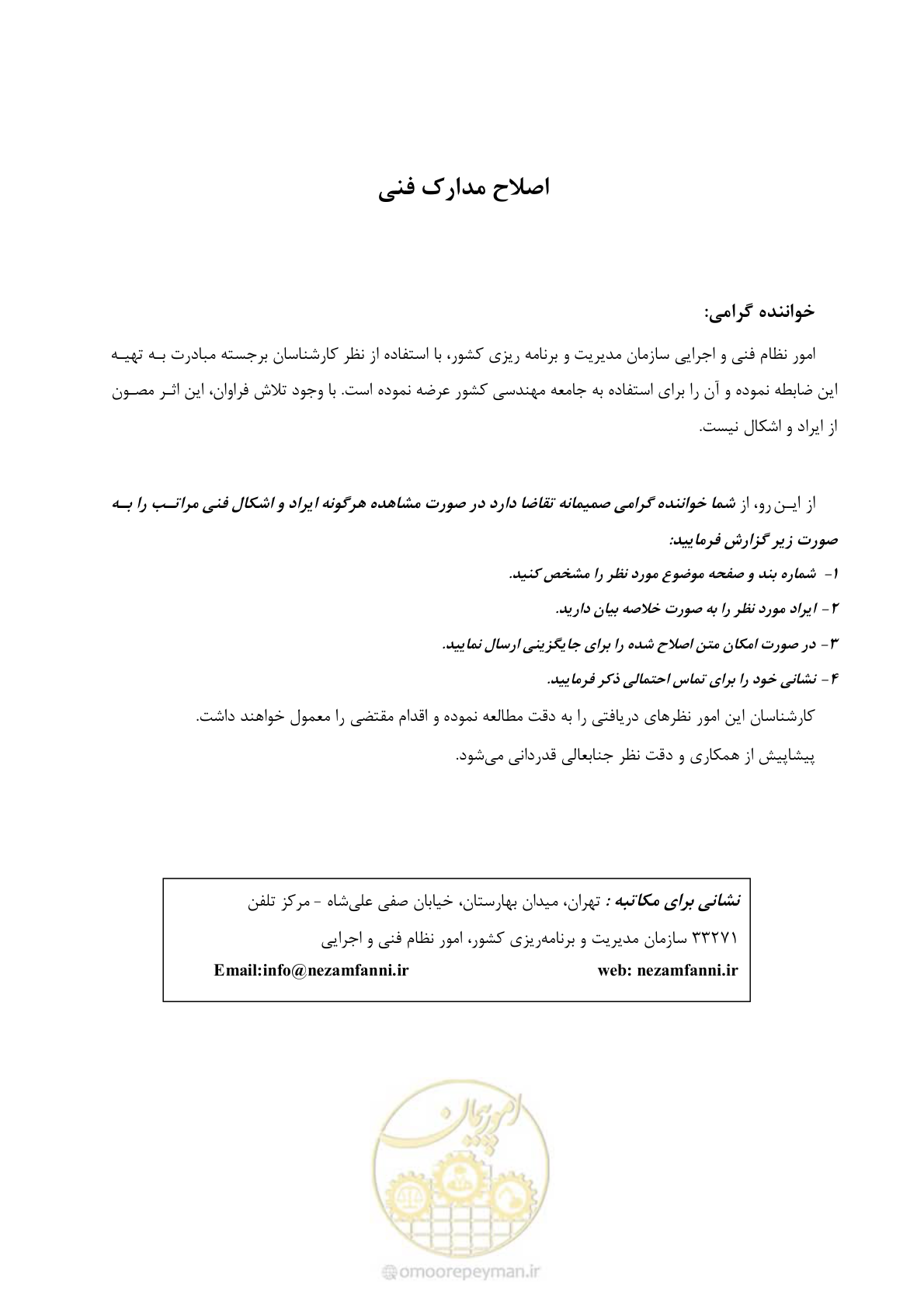 صفحه 5 از 197